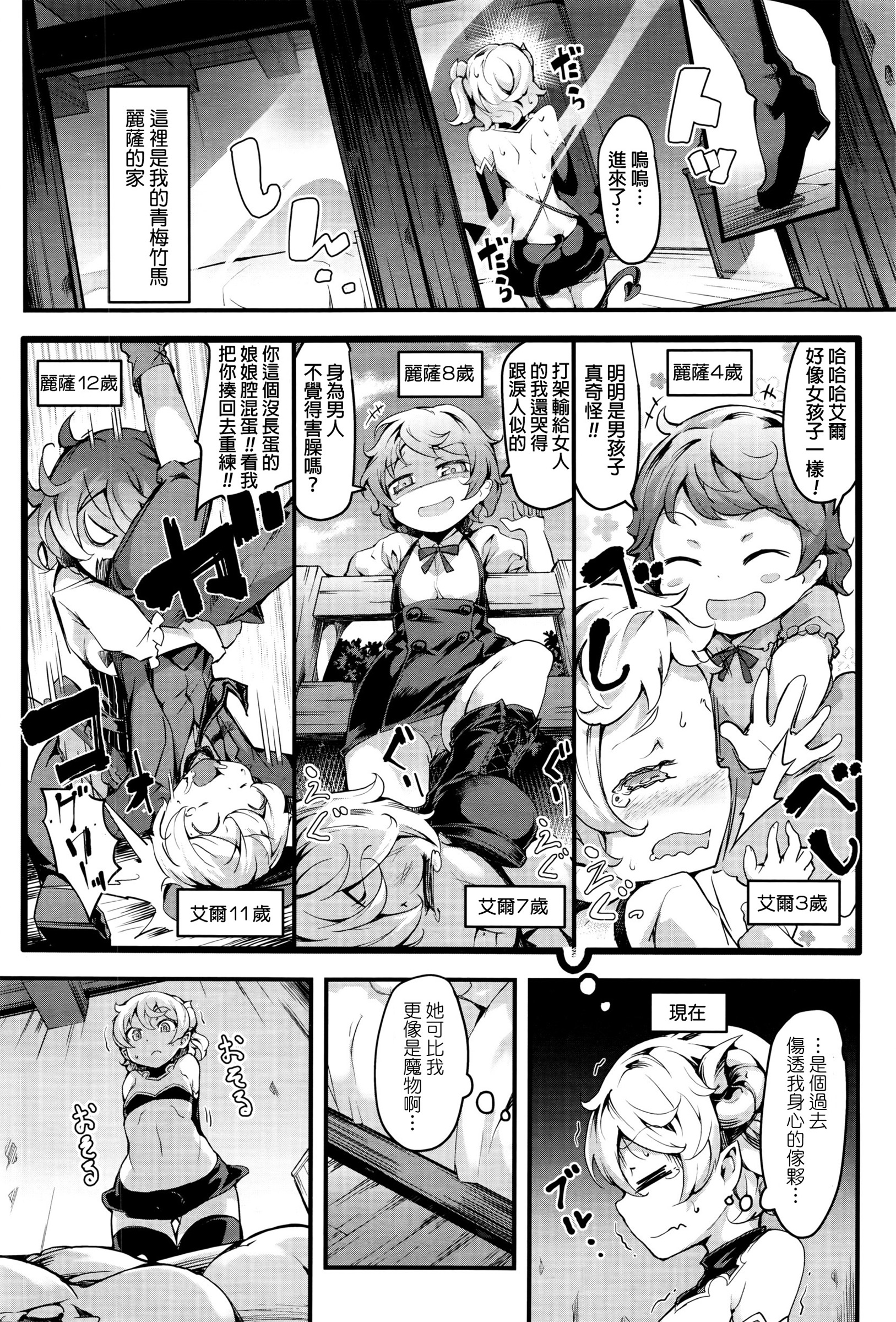 Inma Shounen page 2 full