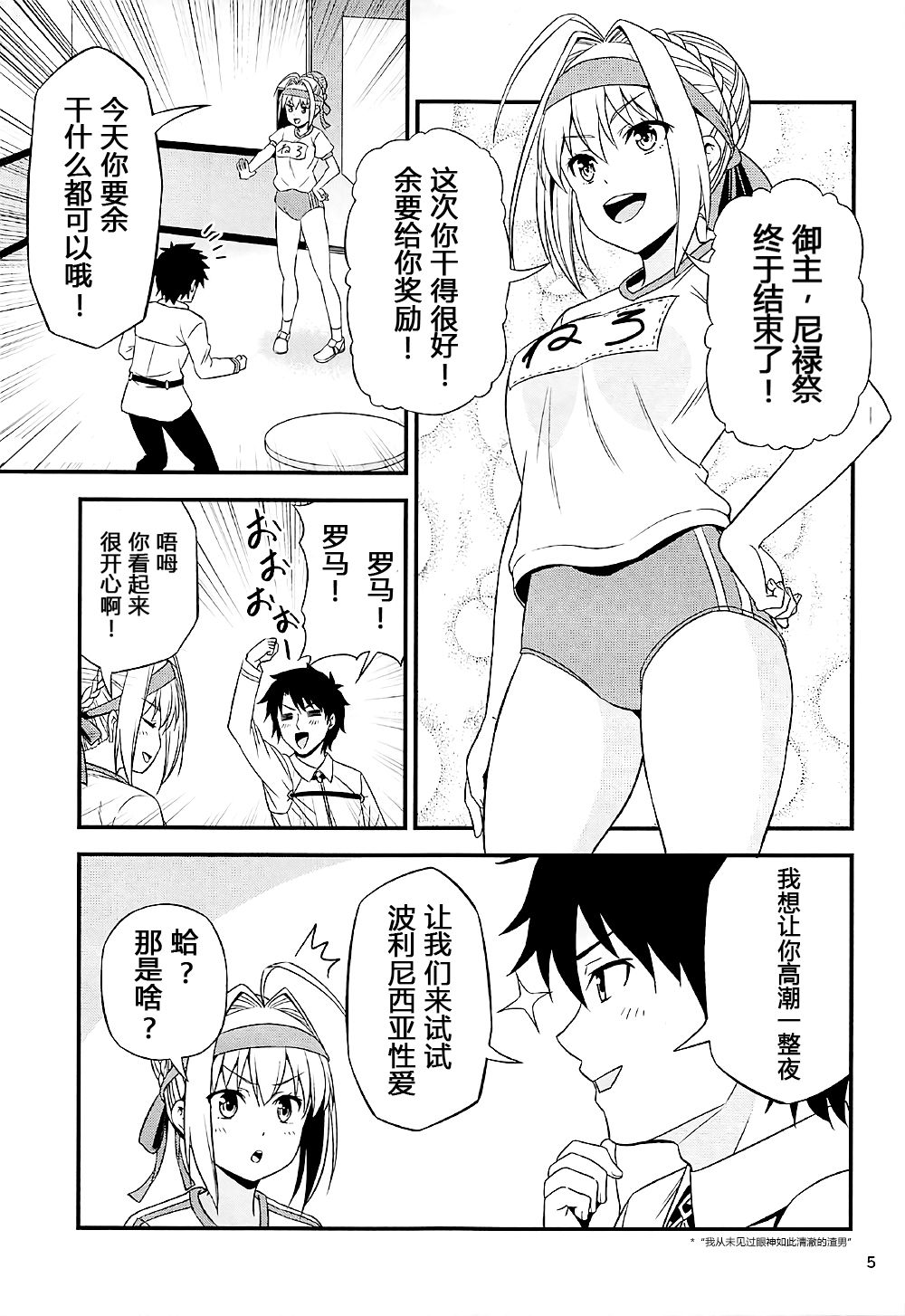 Ero Nero Matsuri ~Taisoufuku Nero no Ikimakuri Mugen Zecchou~ page 4 full