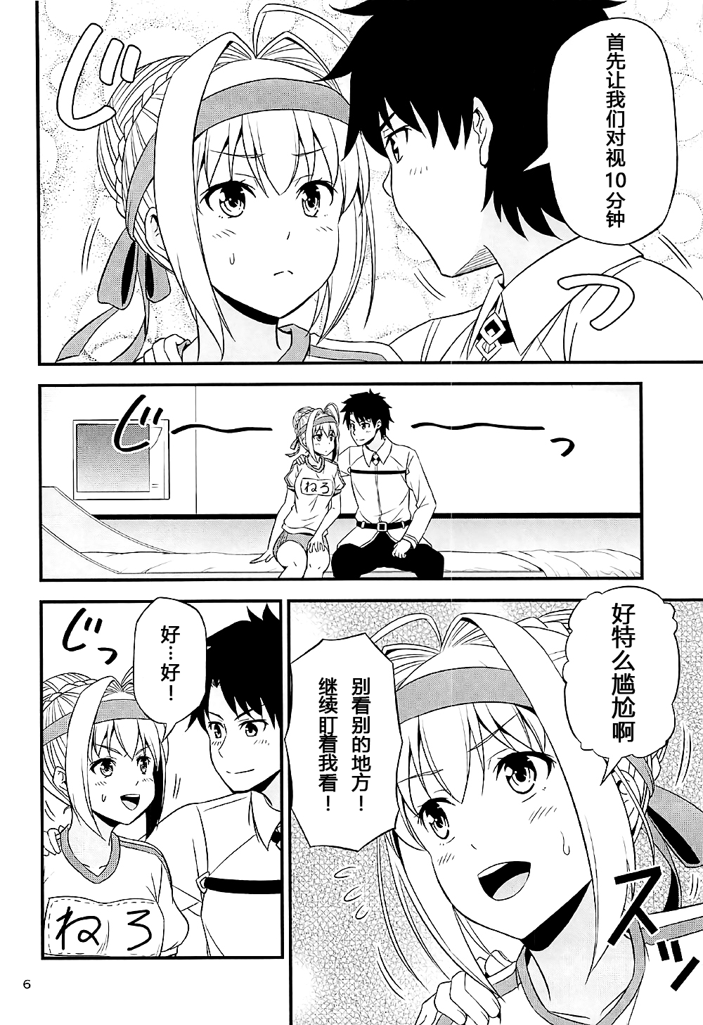Ero Nero Matsuri ~Taisoufuku Nero no Ikimakuri Mugen Zecchou~ page 5 full
