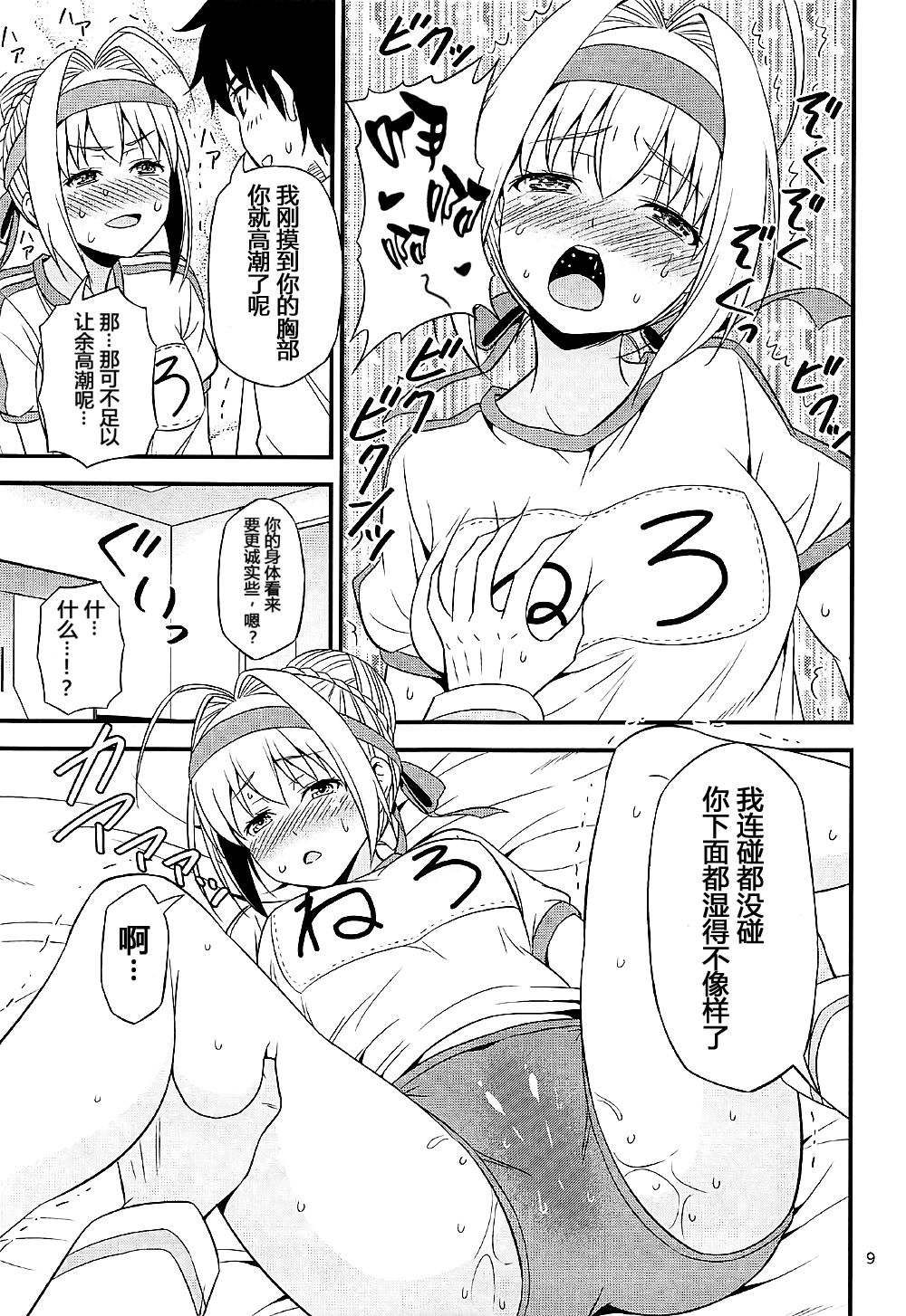 Ero Nero Matsuri ~Taisoufuku Nero no Ikimakuri Mugen Zecchou~ page 8 full