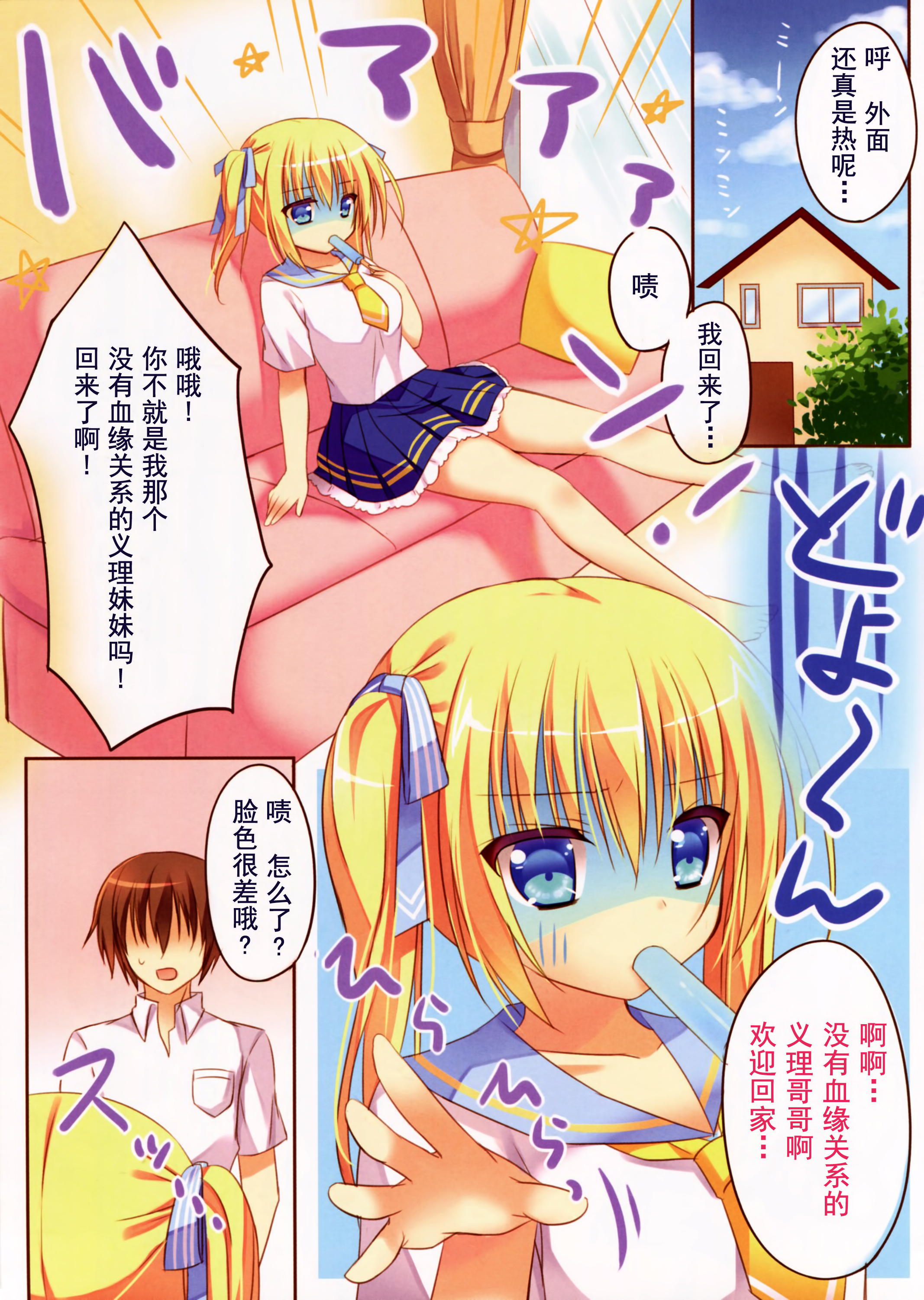 Natsudashi Imouto to Love Love Shiyo page 4 full