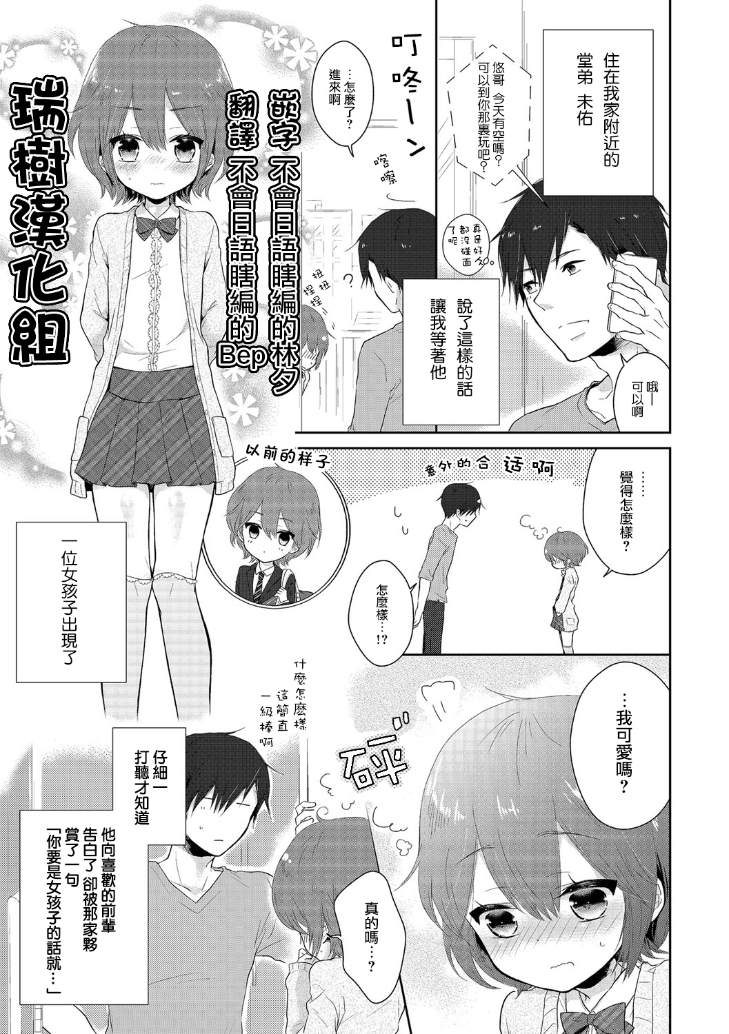 Onnanokodattara... page 1 full