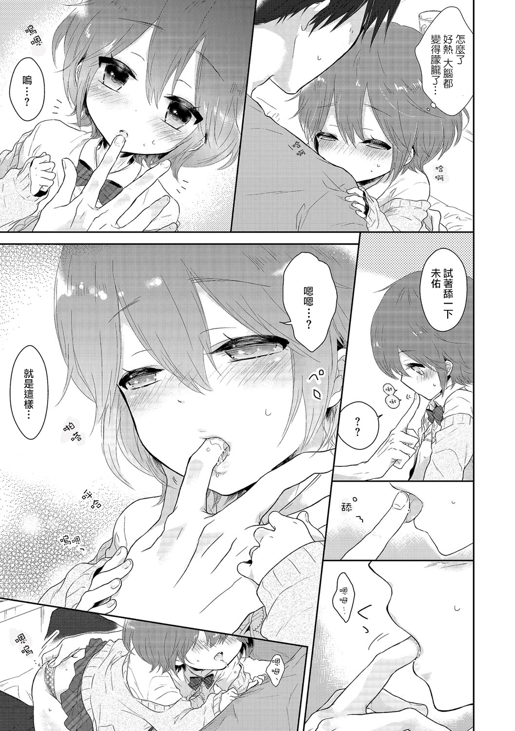 Onnanokodattara... page 10 full