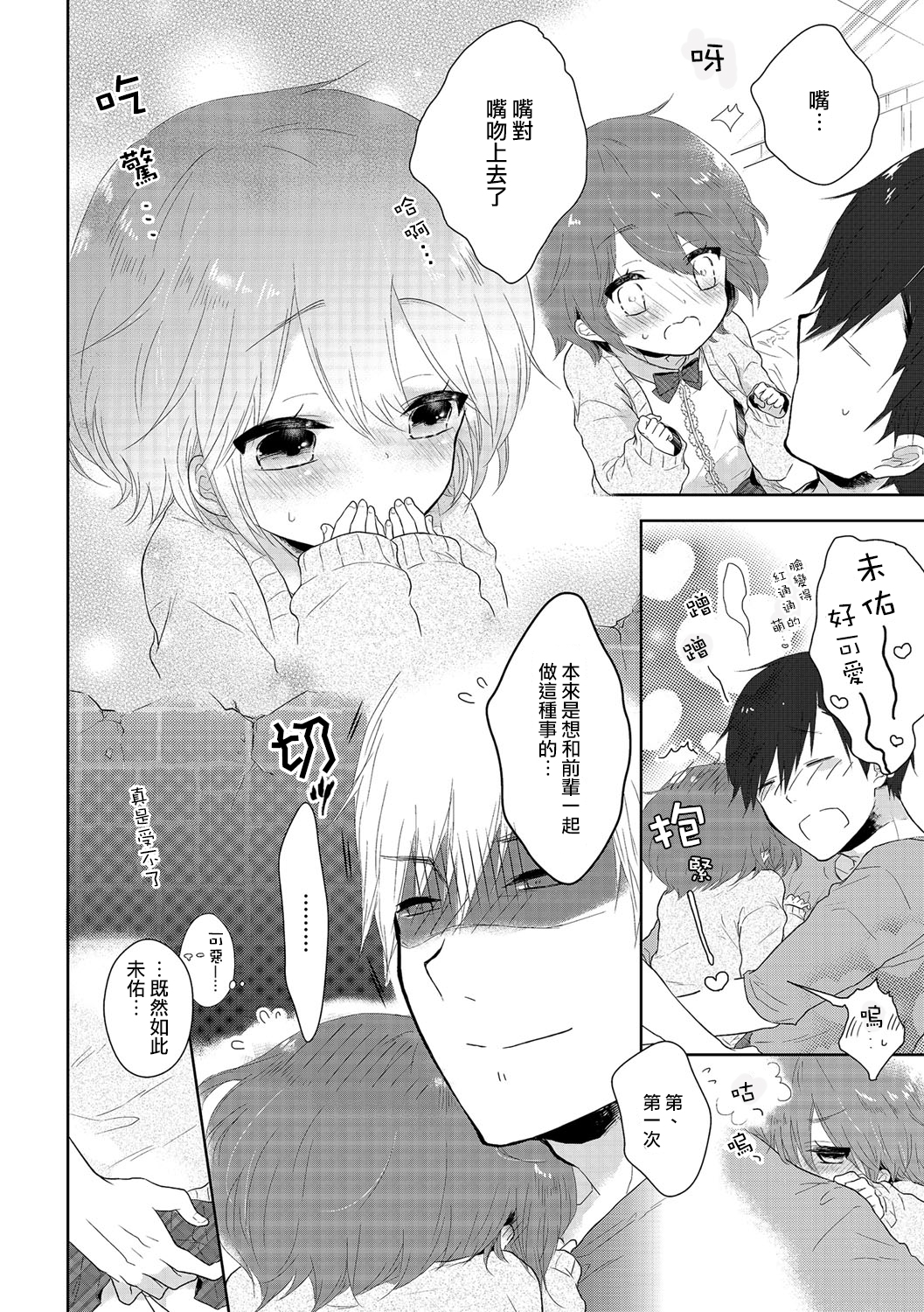 Onnanokodattara... page 7 full