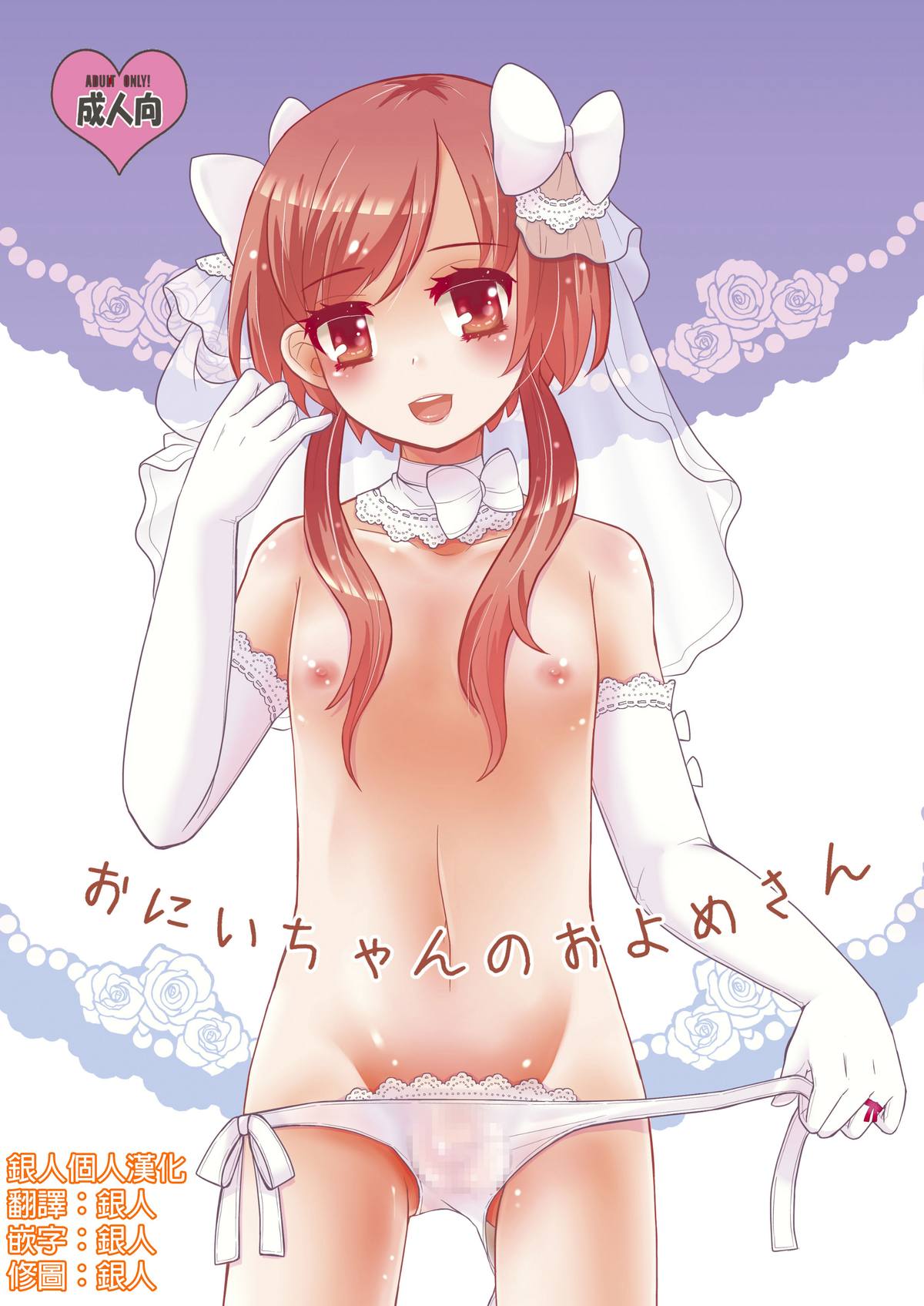 Oniichan no Oyomesan page 1 full