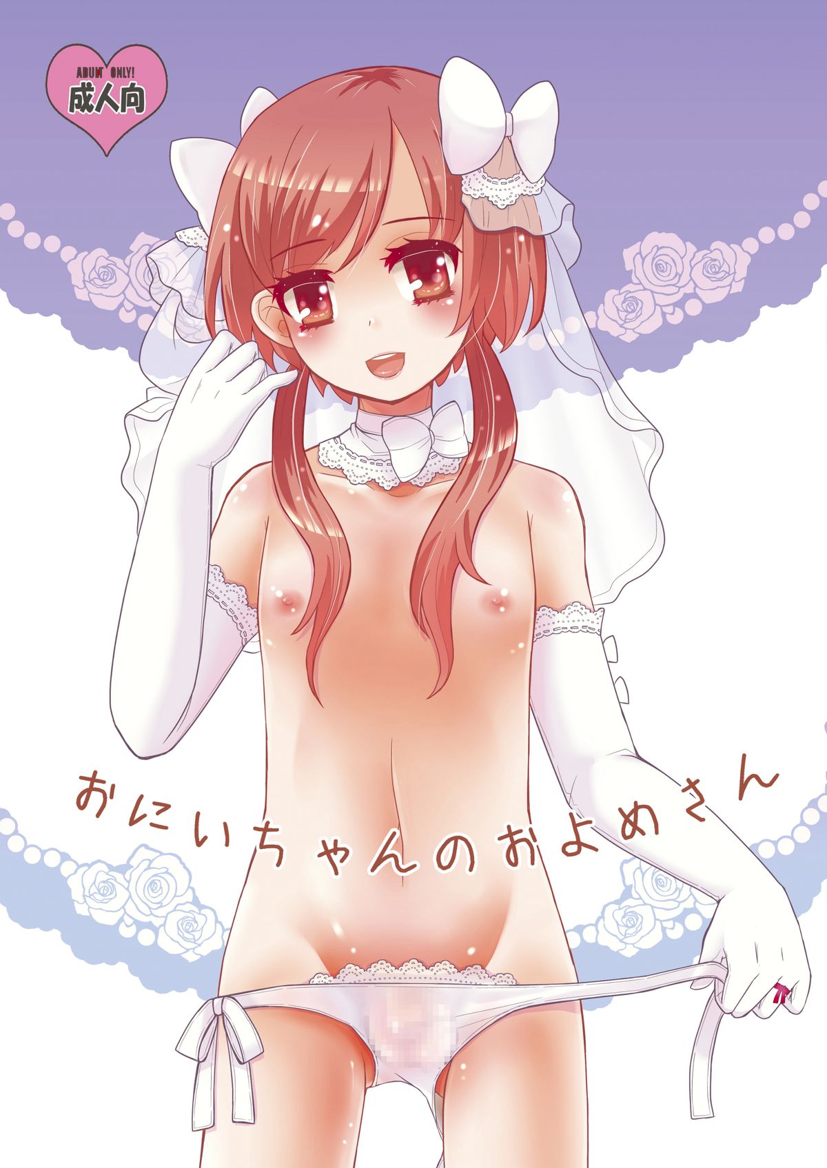 Oniichan no Oyomesan page 2 full