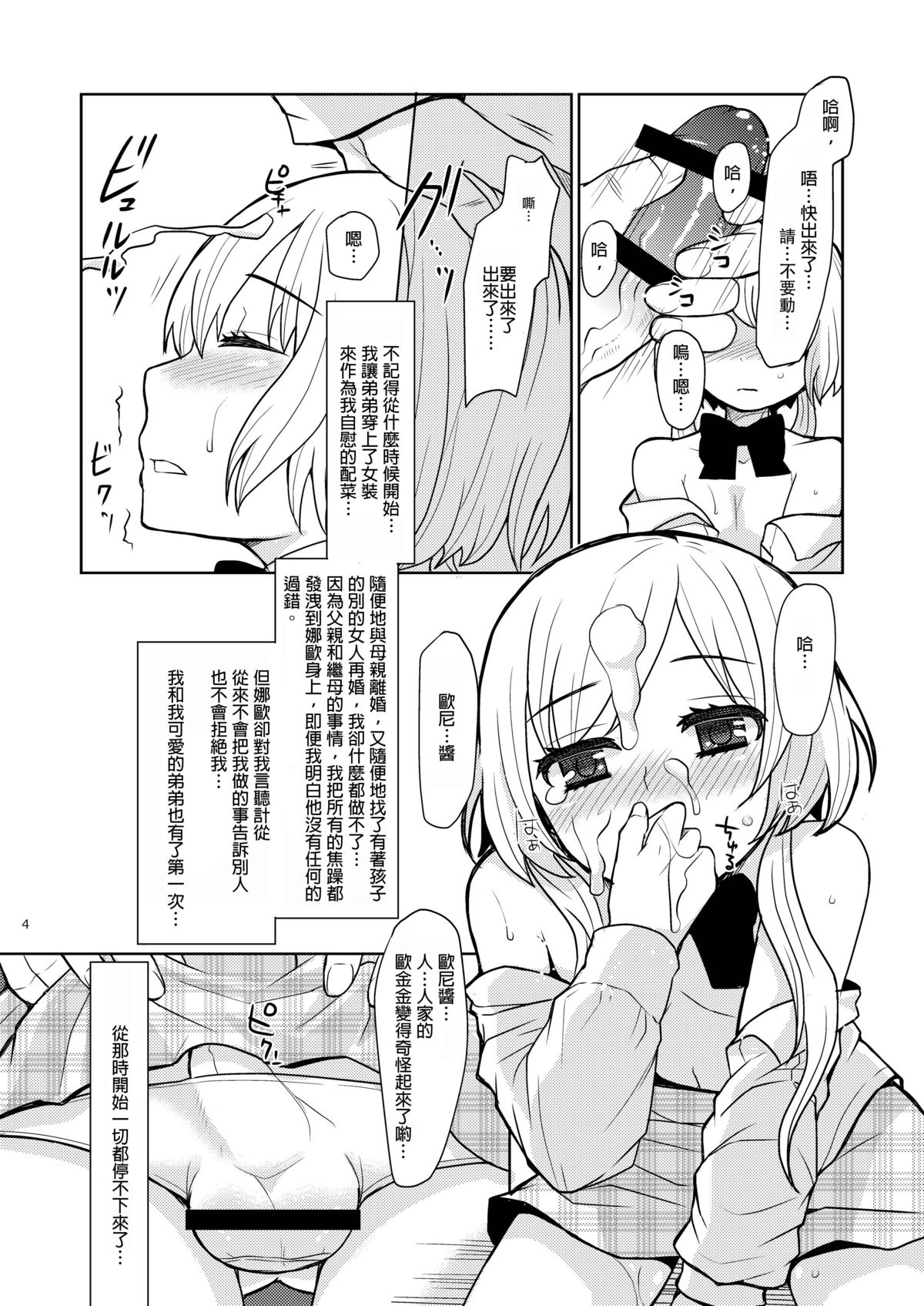 Oniichan no Oyomesan page 4 full