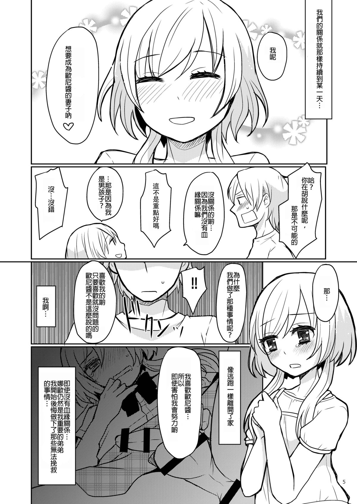 Oniichan no Oyomesan page 5 full