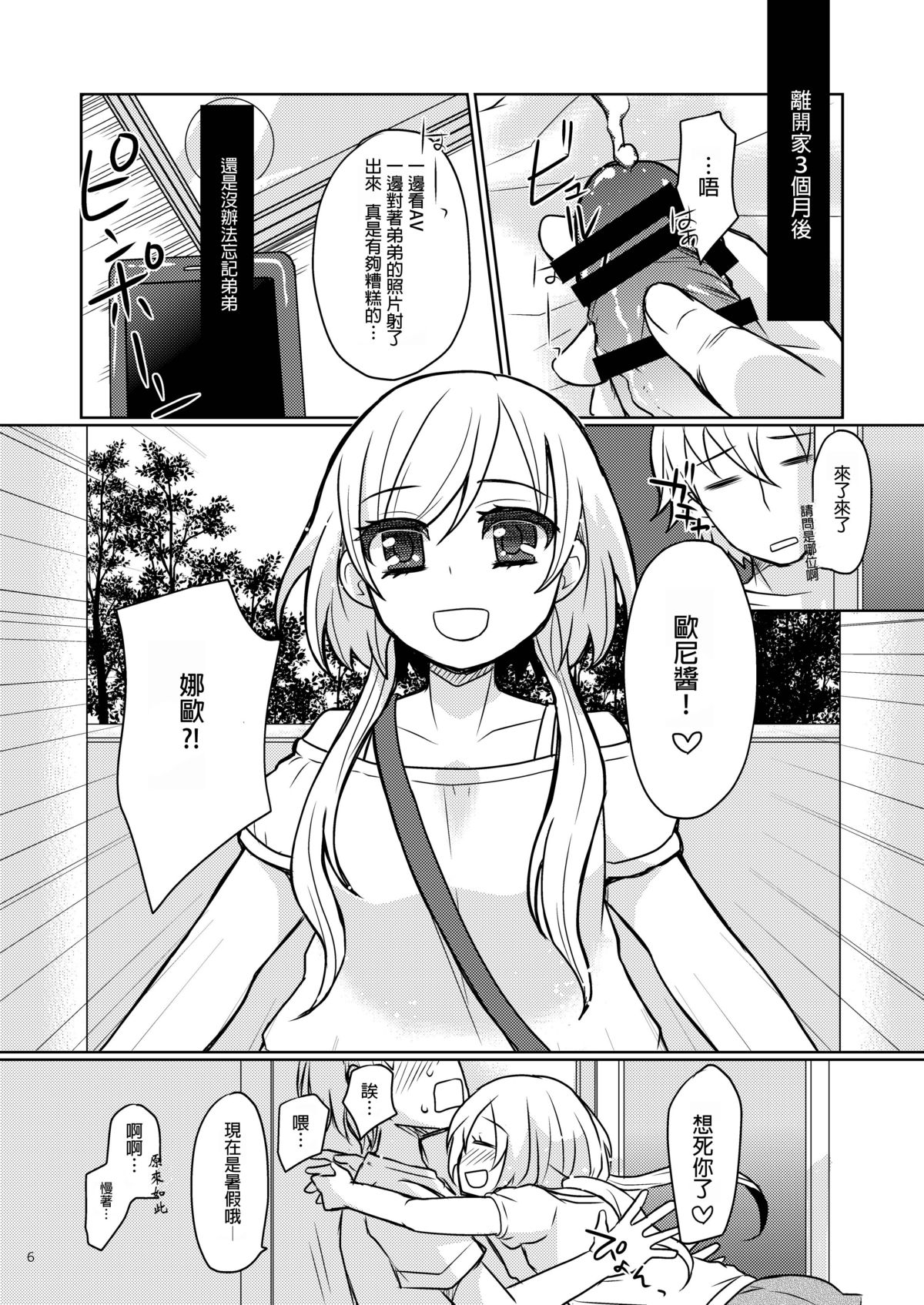 Oniichan no Oyomesan page 6 full
