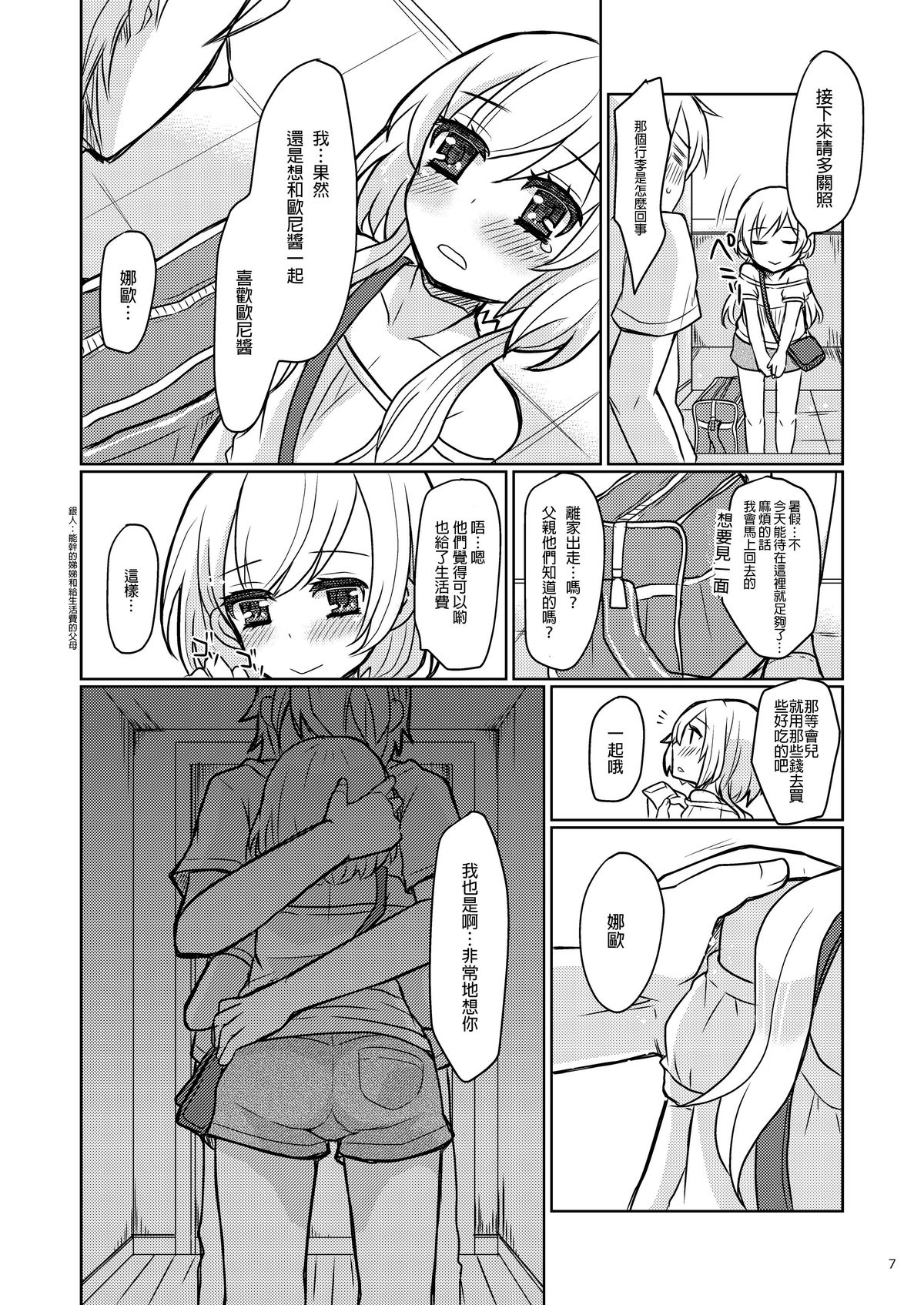Oniichan no Oyomesan page 7 full