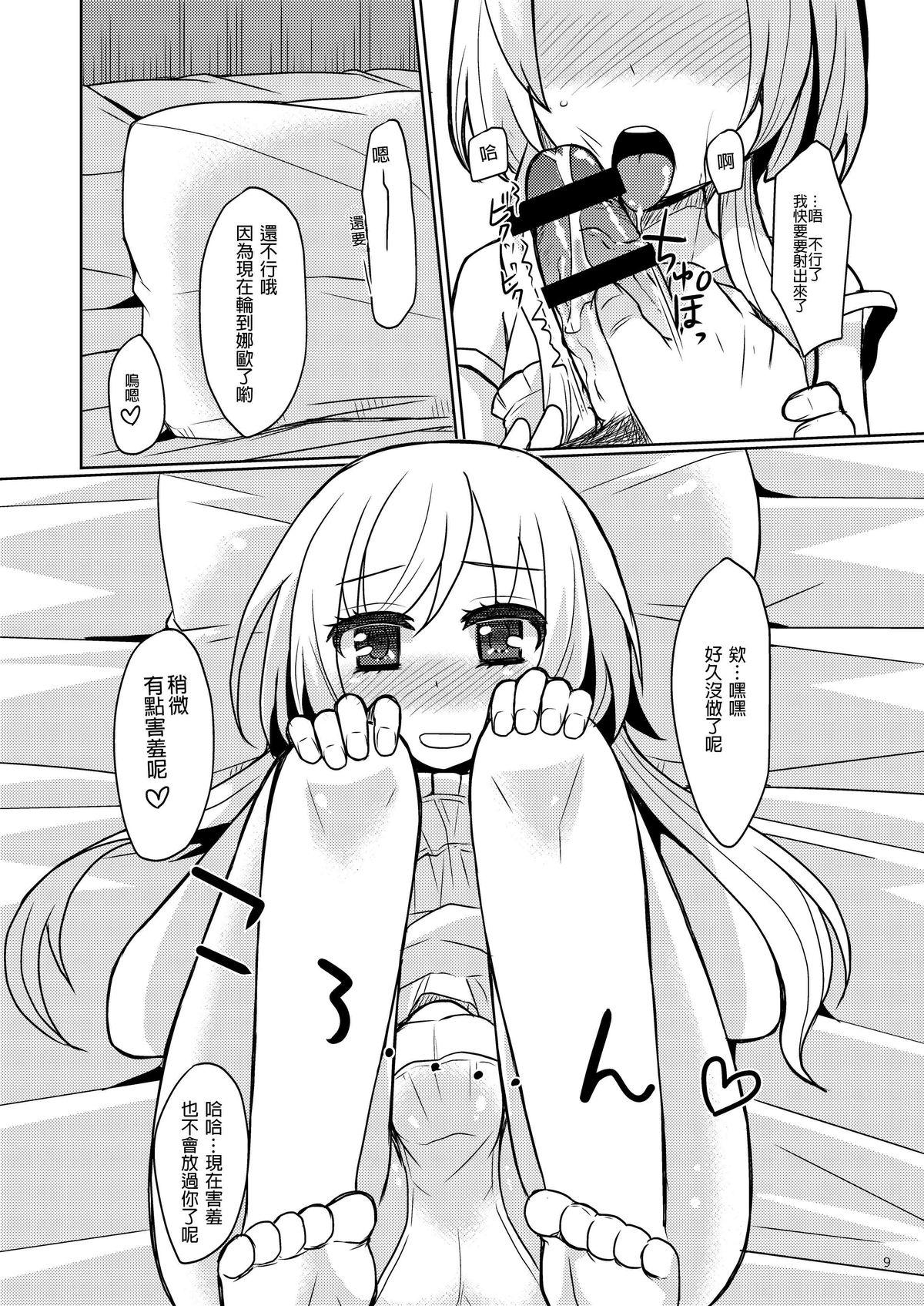 Oniichan no Oyomesan page 9 full