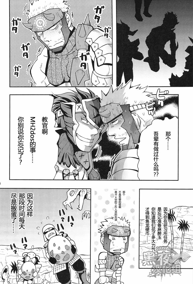 Wagahai no Nitro Dake ga Bakuhatsu Shisou Nanoda! | 吾辈的硝化蘑菇就快要爆炸了! page 9 full