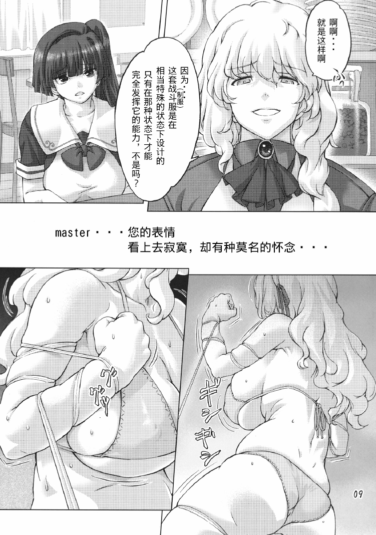 Sukumizu Sentai Bikininger 2 page 8 full