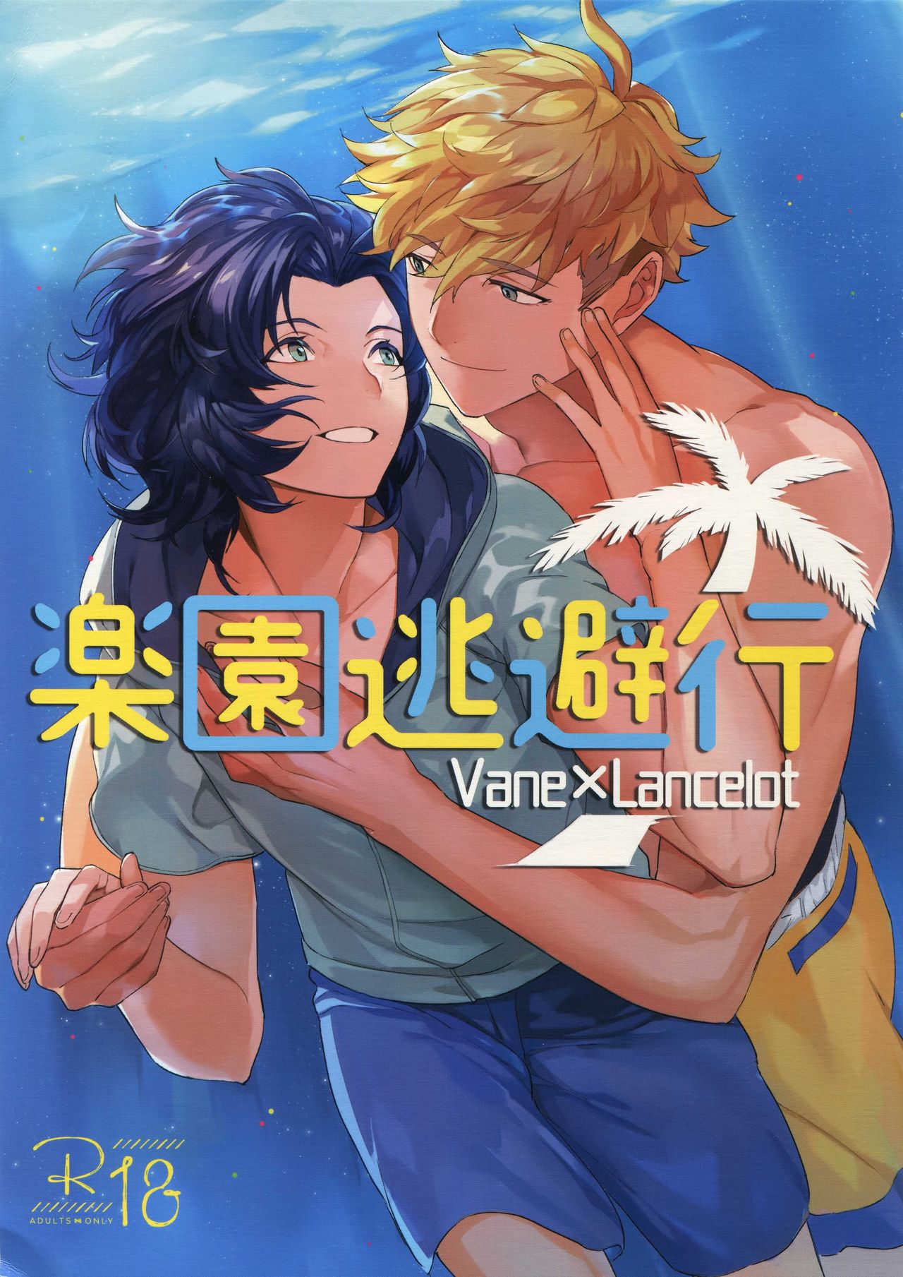 Rakuen Touhikou | Escape to Paradise page 1 full