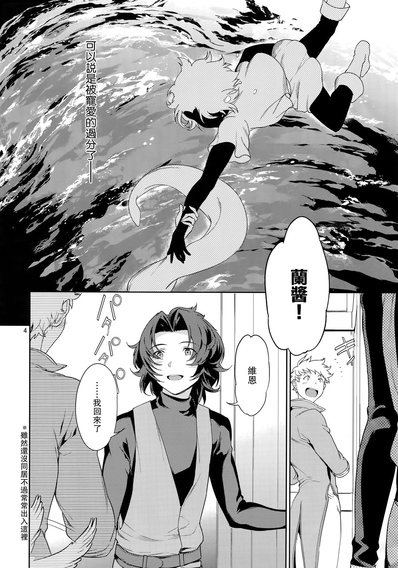 Rakuen Touhikou | Escape to Paradise page 3 full