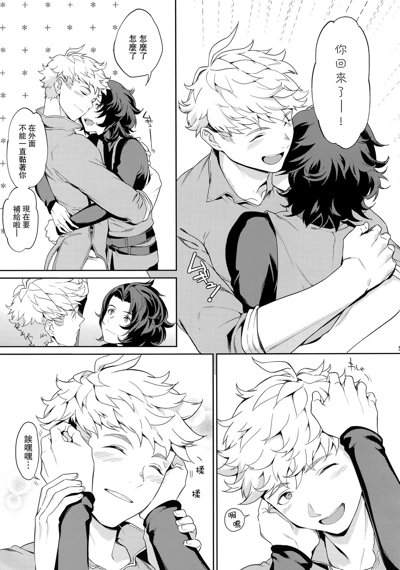 Rakuen Touhikou | Escape to Paradise page 4 full