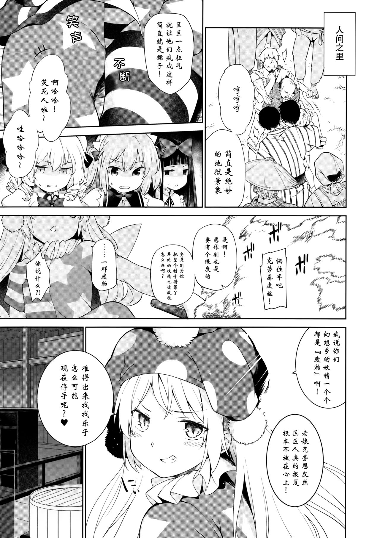 Ochoushi Clowpi Hitozato Nite Ryoujoku. page 5 full