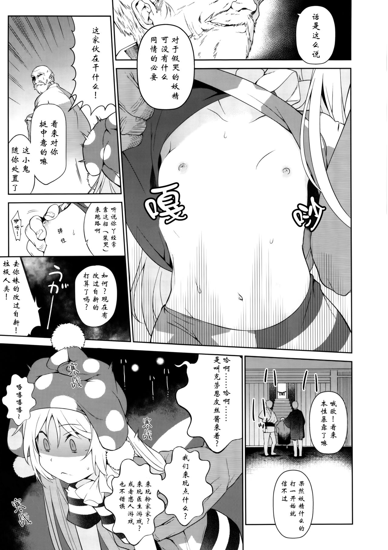 Ochoushi Clowpi Hitozato Nite Ryoujoku. page 7 full