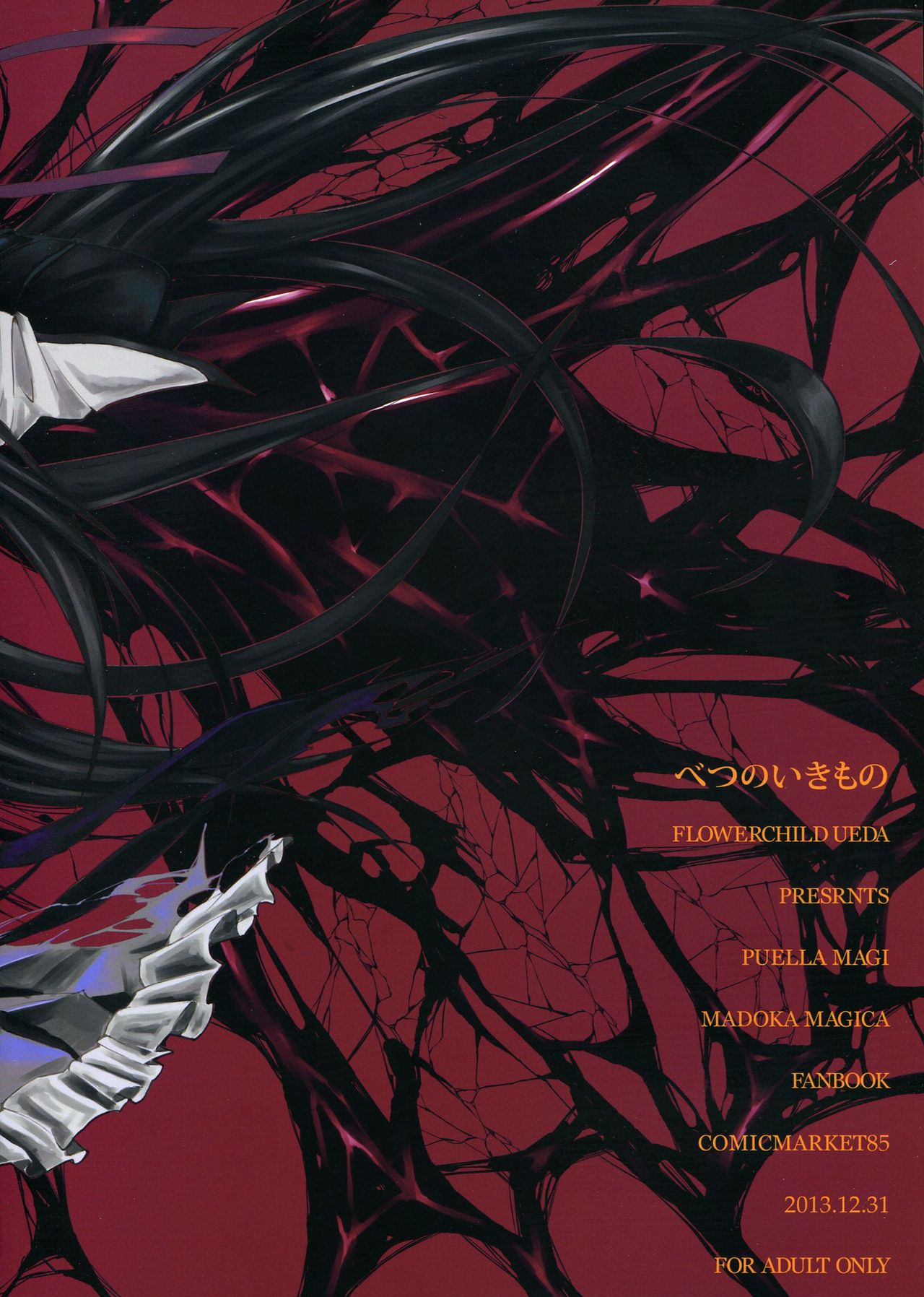 Betsu no Ikimono page 2 full