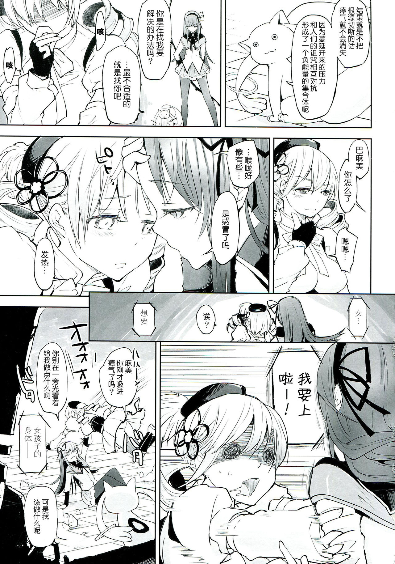 Betsu no Ikimono page 5 full
