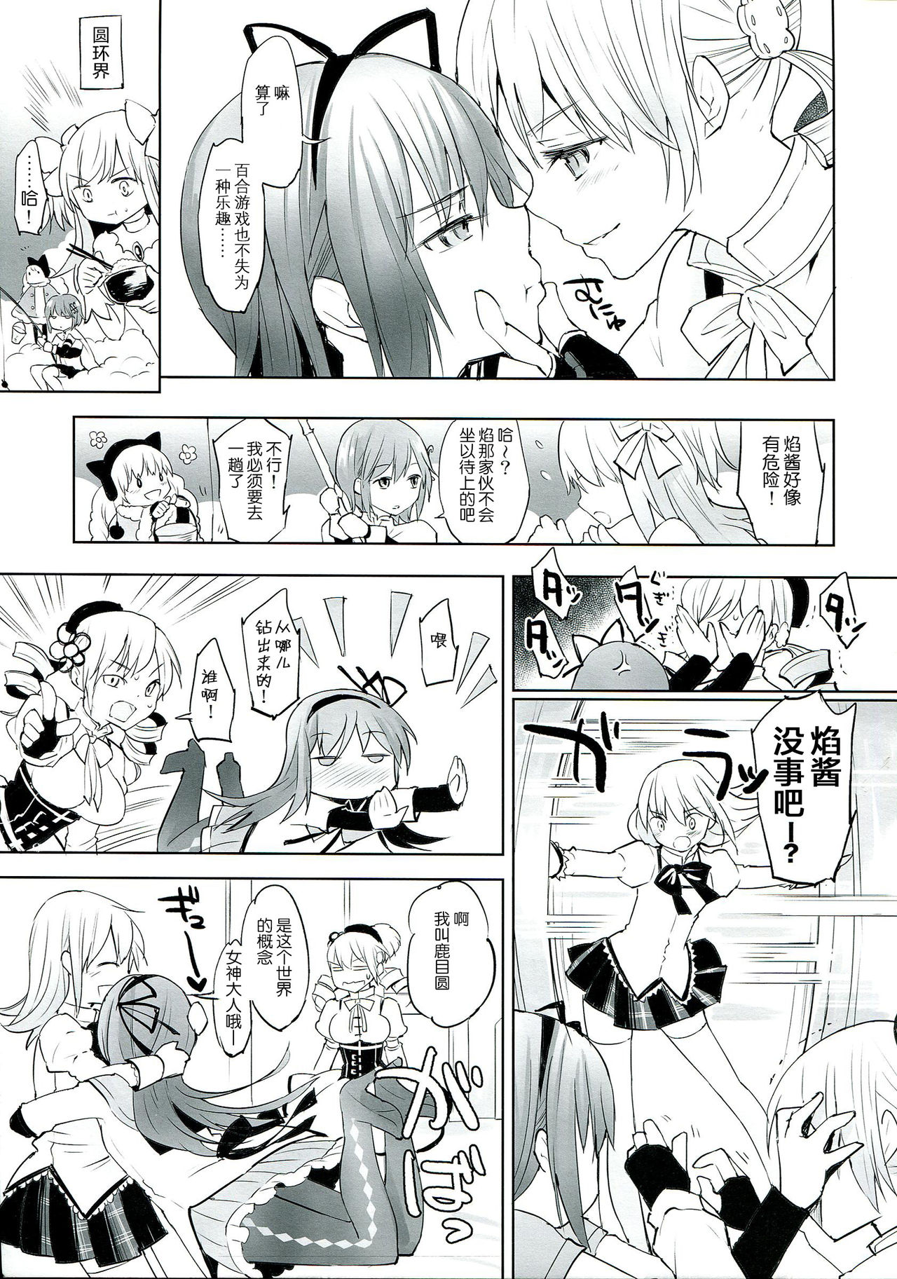 Betsu no Ikimono page 7 full