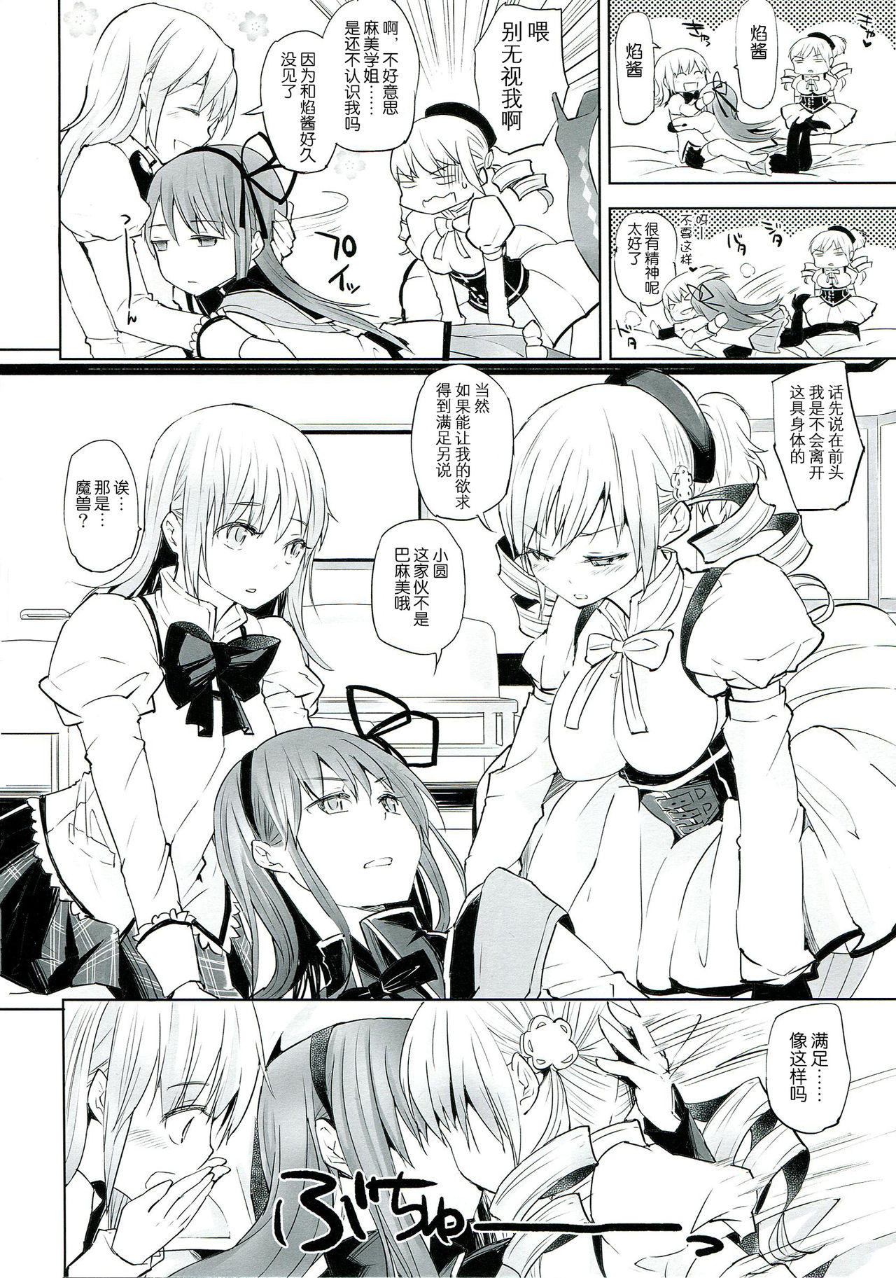 Betsu no Ikimono page 8 full