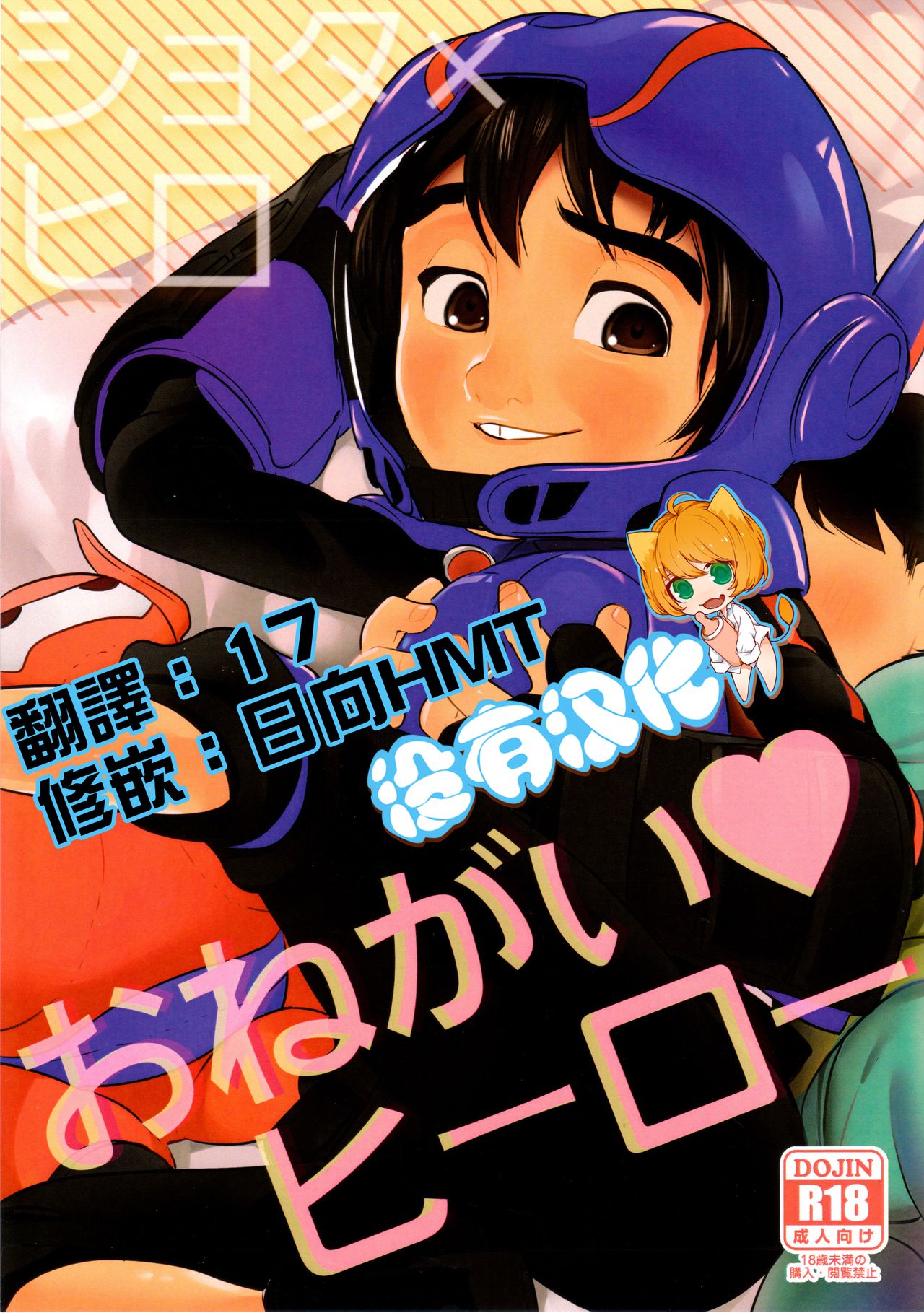 Onegai Hiro page 1 full