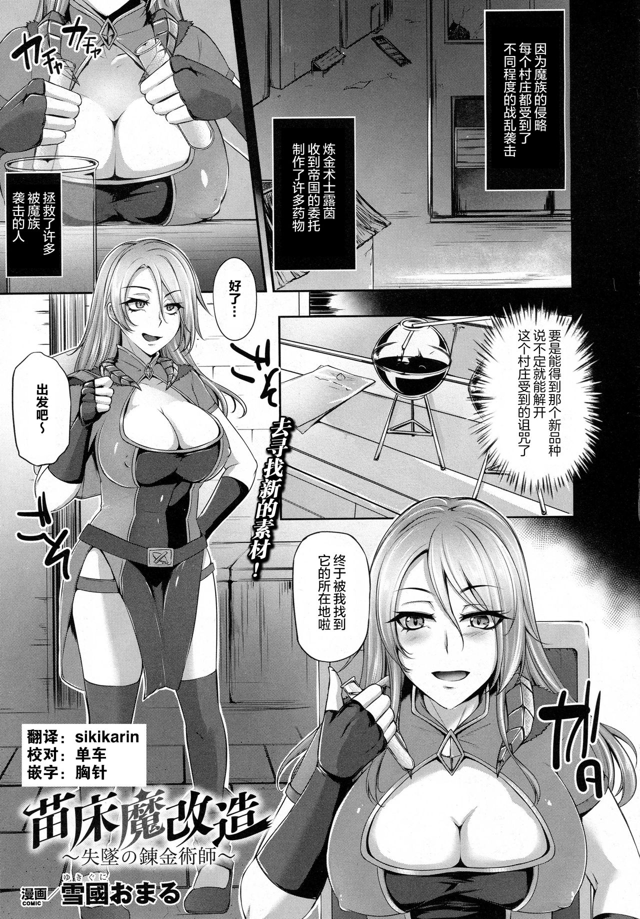 Naedoko Makaizou ~Shittsui no Renkinjutsushi~ page 1 full