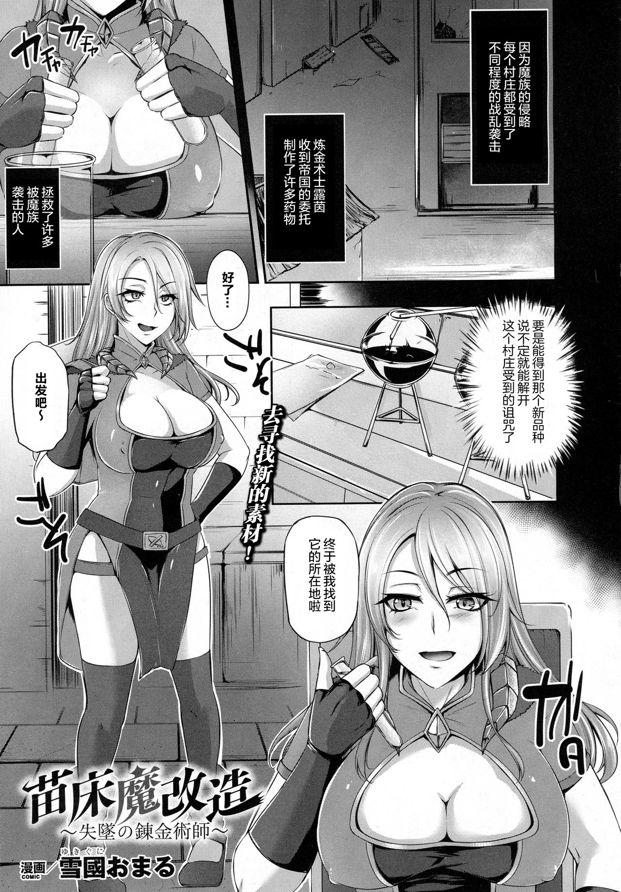 Naedoko Makaizou ~Shittsui no Renkinjutsushi~ page 2 full