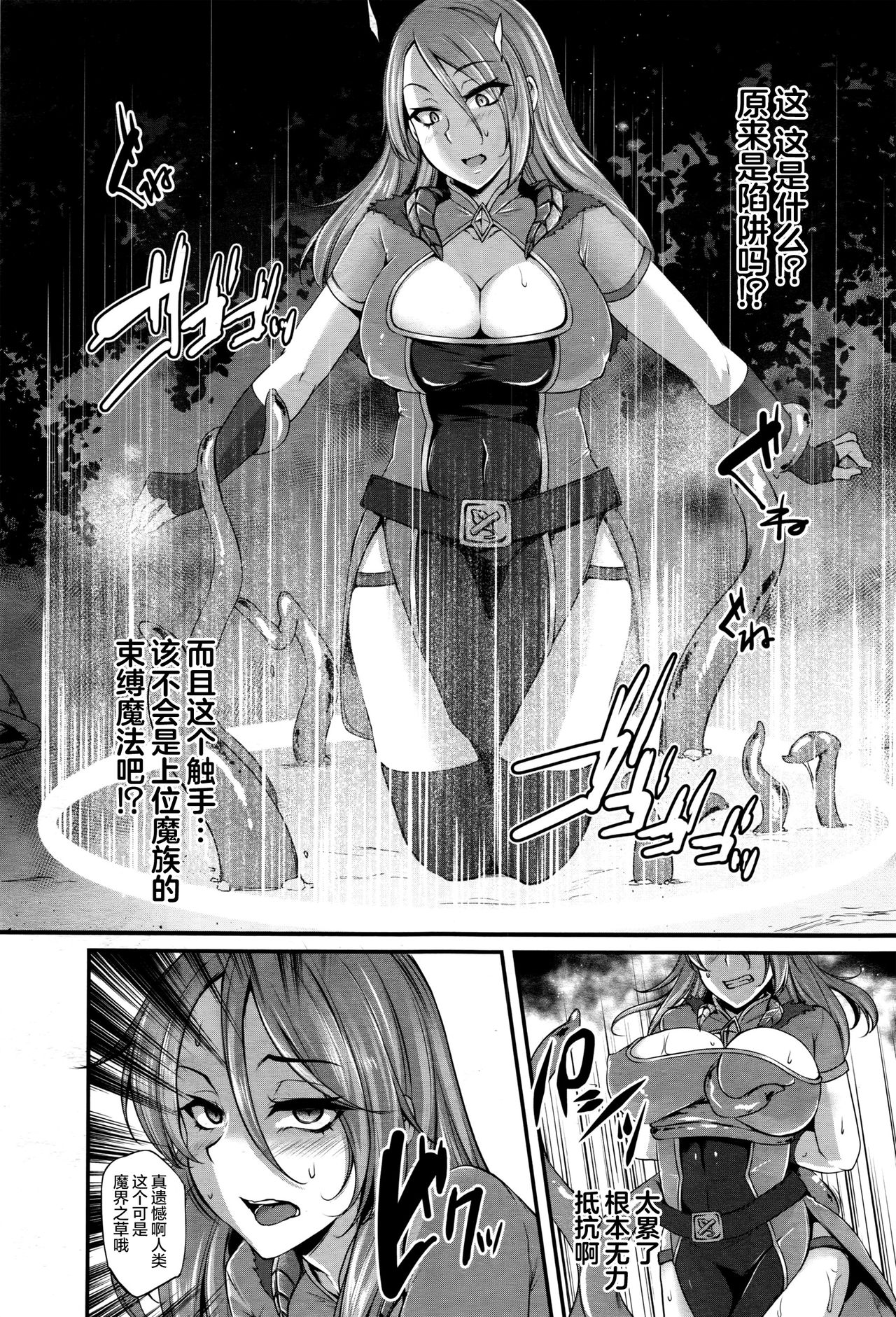 Naedoko Makaizou ~Shittsui no Renkinjutsushi~ page 5 full
