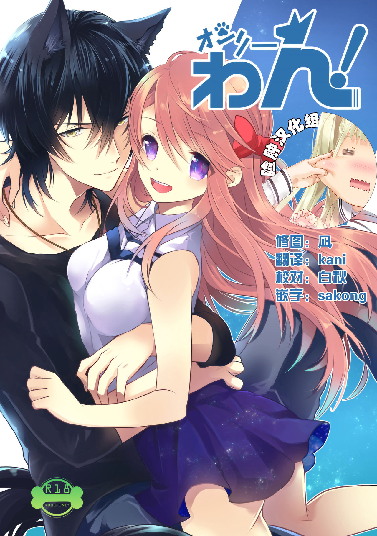 Onrii Wan! page 1 full