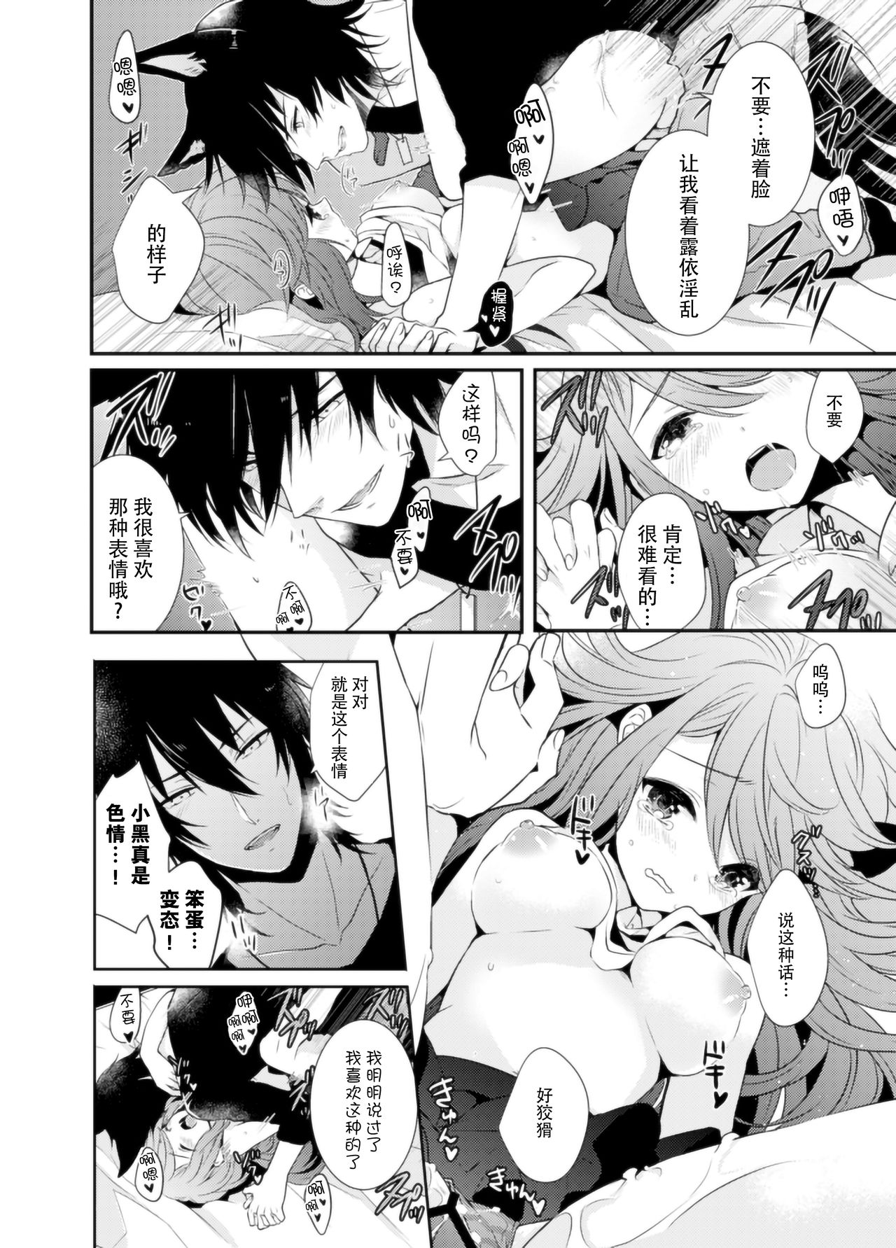 Onrii Wan! page 10 full