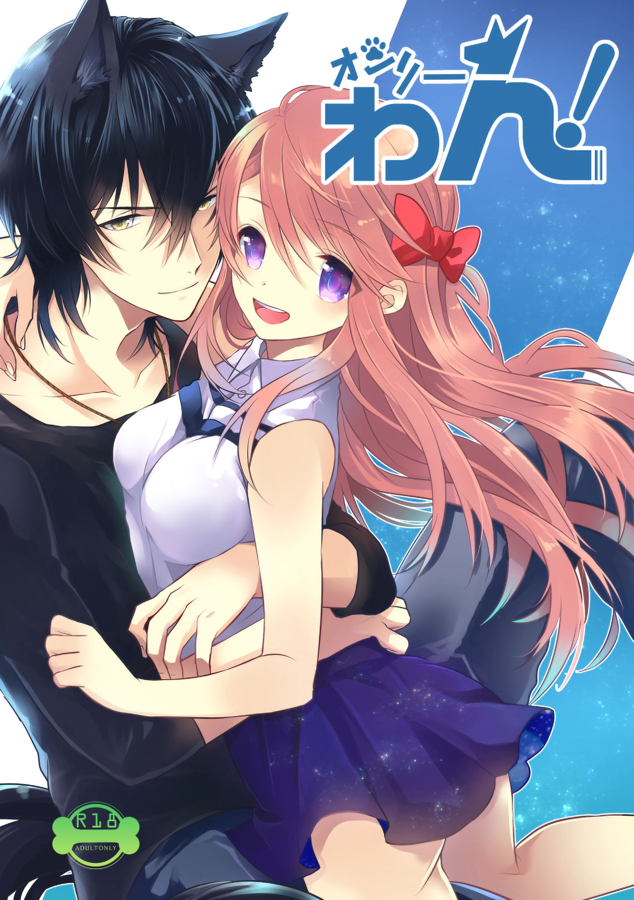 Onrii Wan! page 2 full