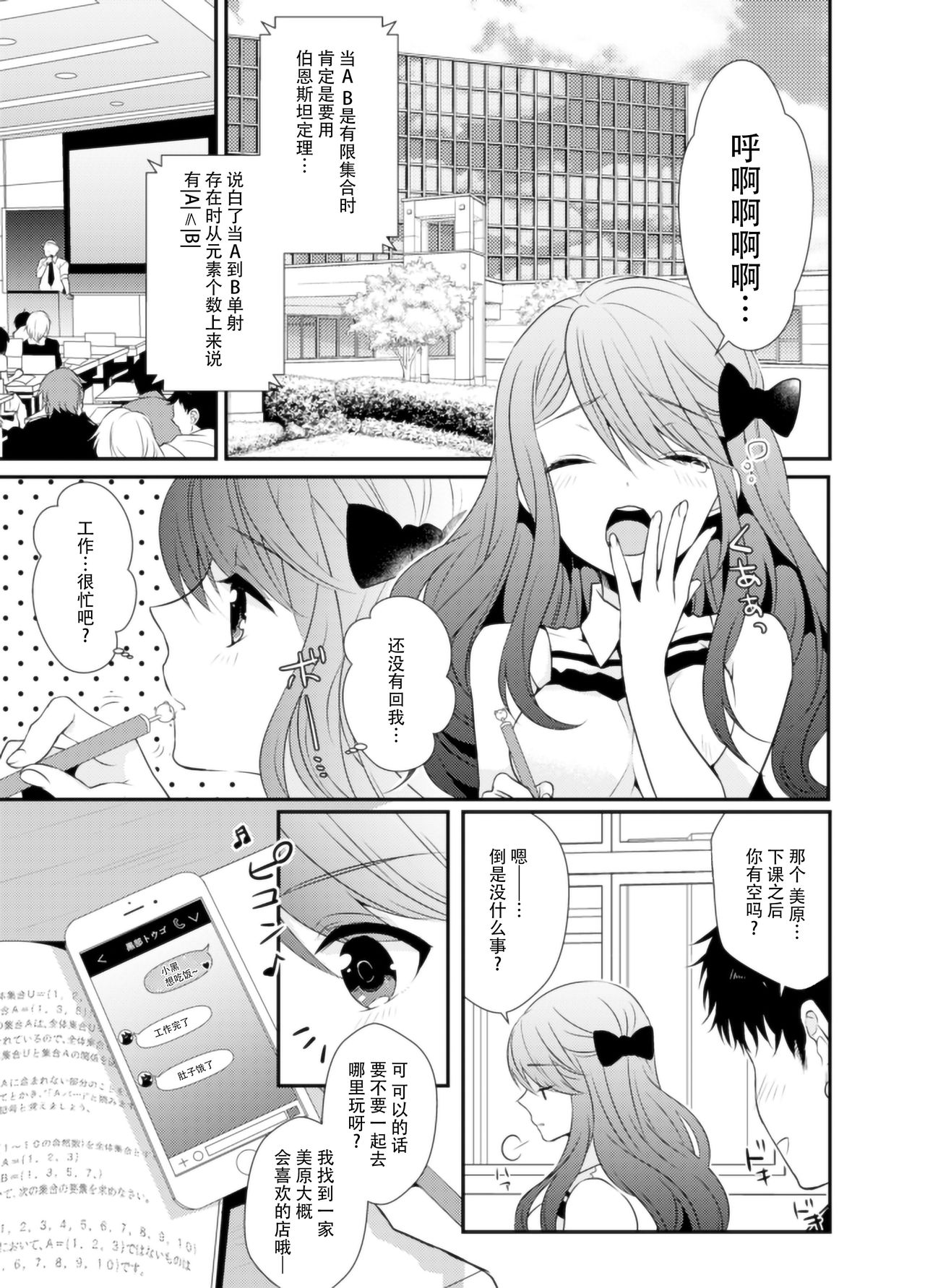 Onrii Wan! page 3 full