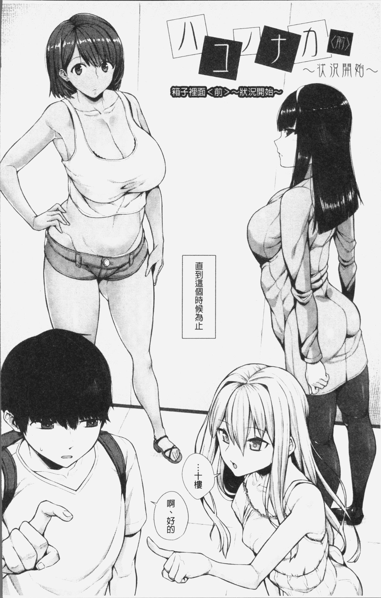 Oshini Yowai Onna page 8 full