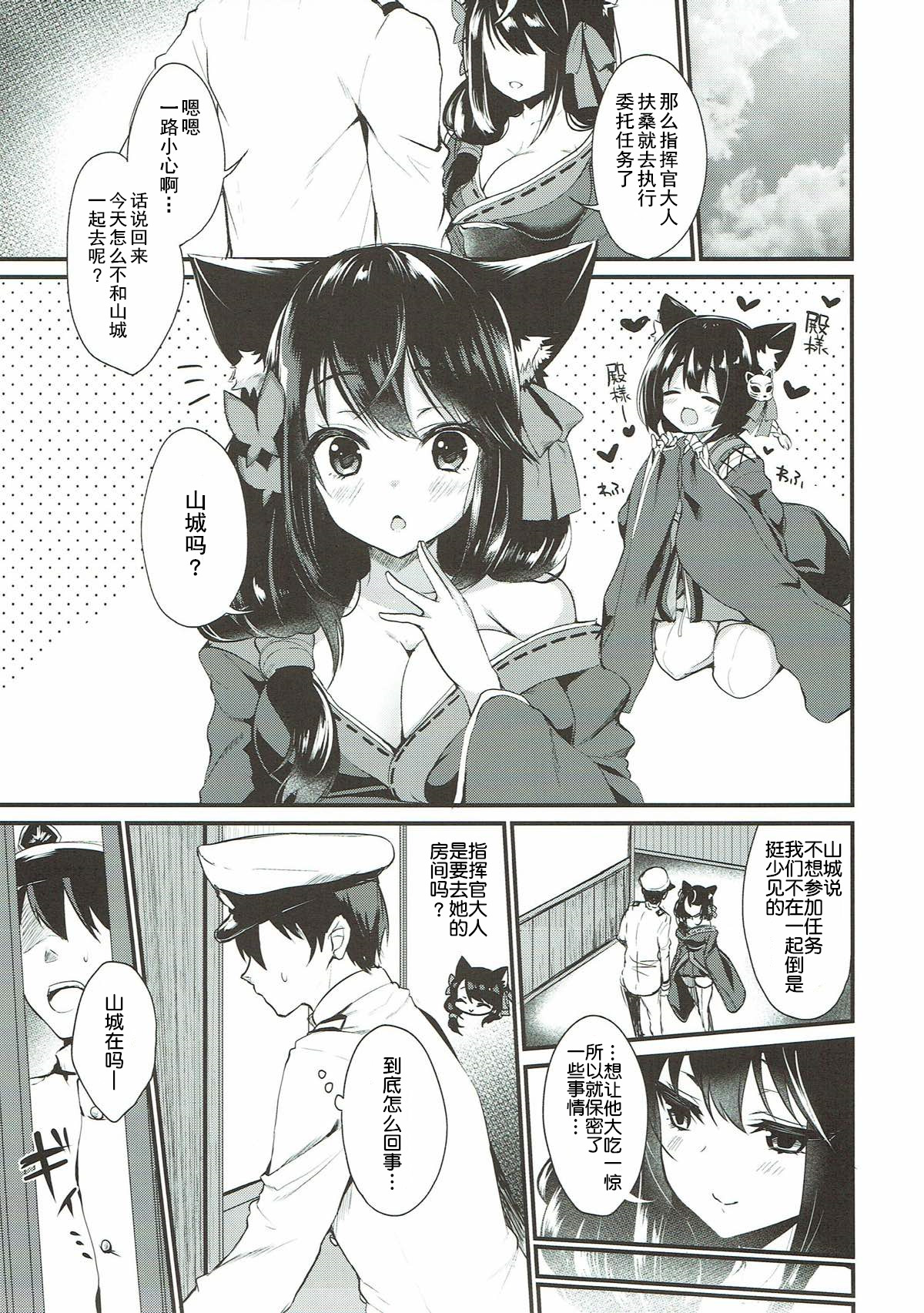 Fukafuka Yamashiro Mofumofu page 4 full