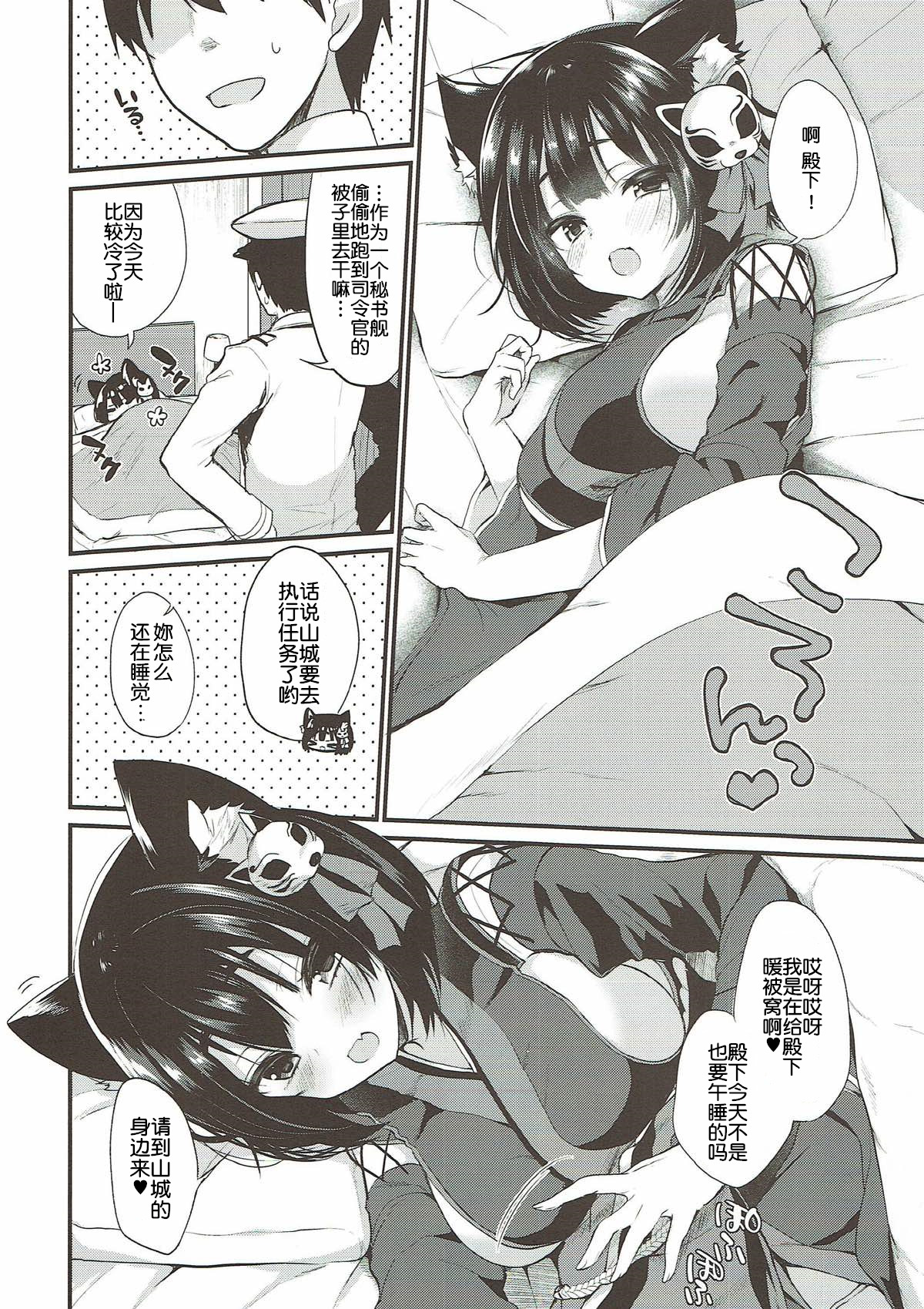 Fukafuka Yamashiro Mofumofu page 5 full