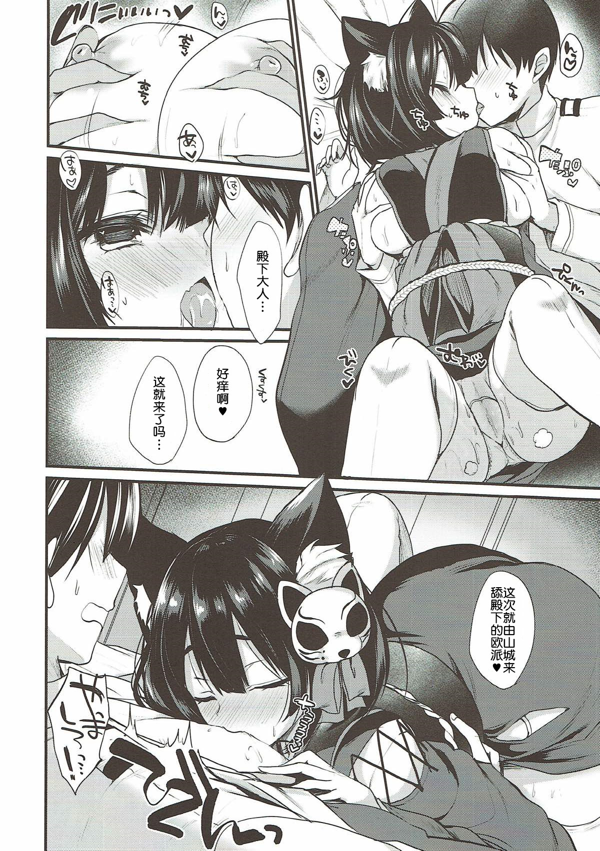 Fukafuka Yamashiro Mofumofu page 7 full