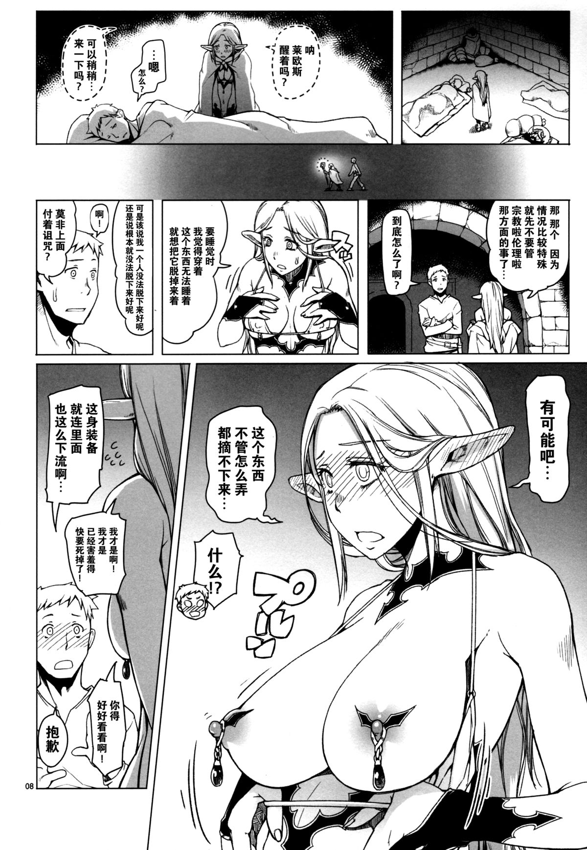 Marcille Meshi page 10 full