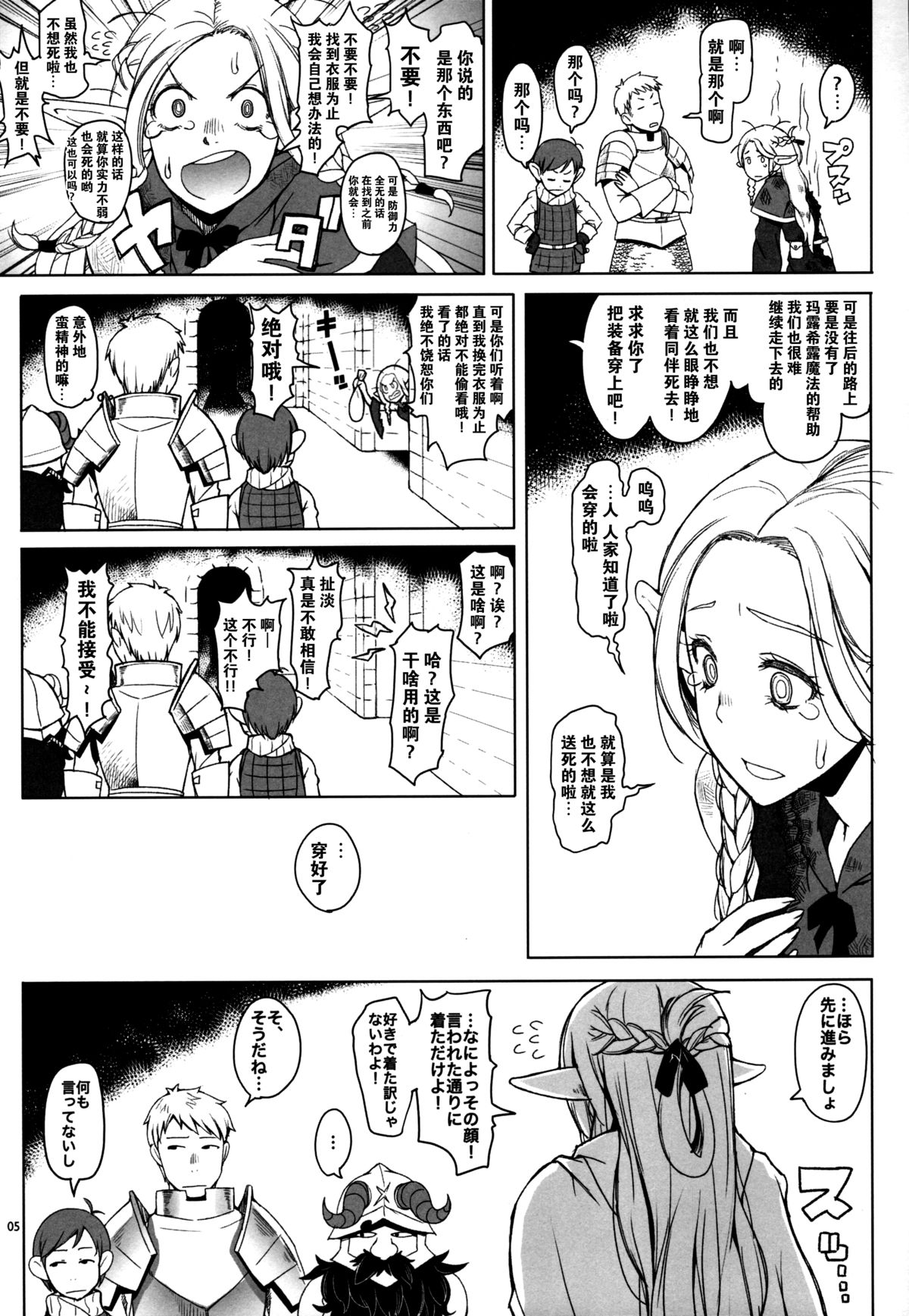 Marcille Meshi page 6 full
