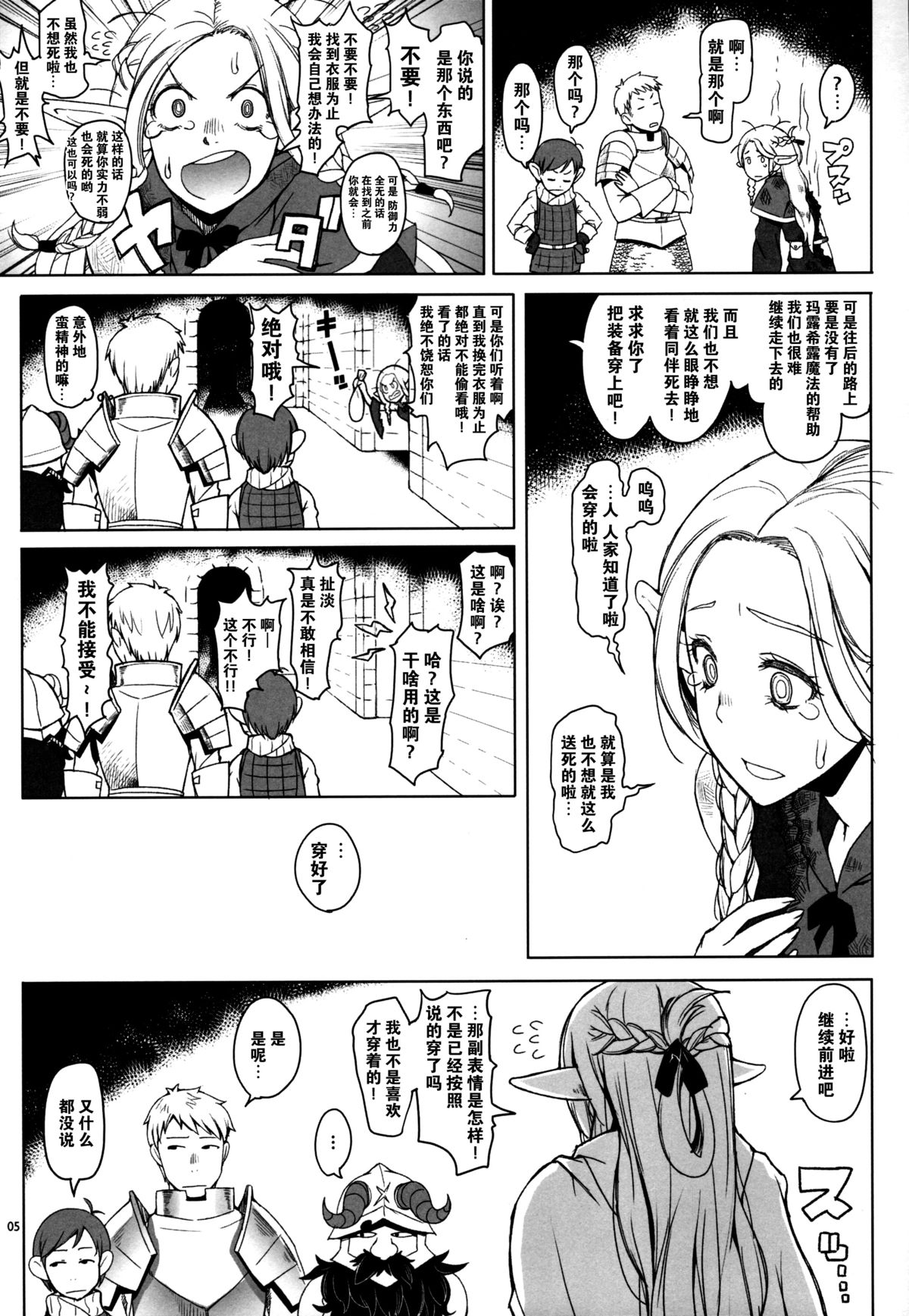Marcille Meshi page 7 full