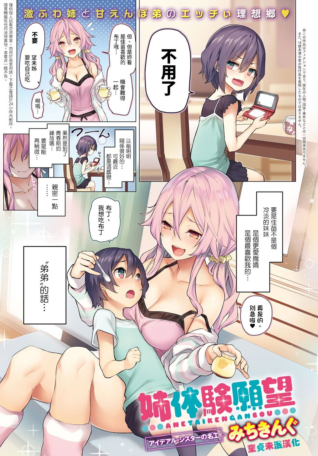 Ane Taiken Ganbou page 2 full