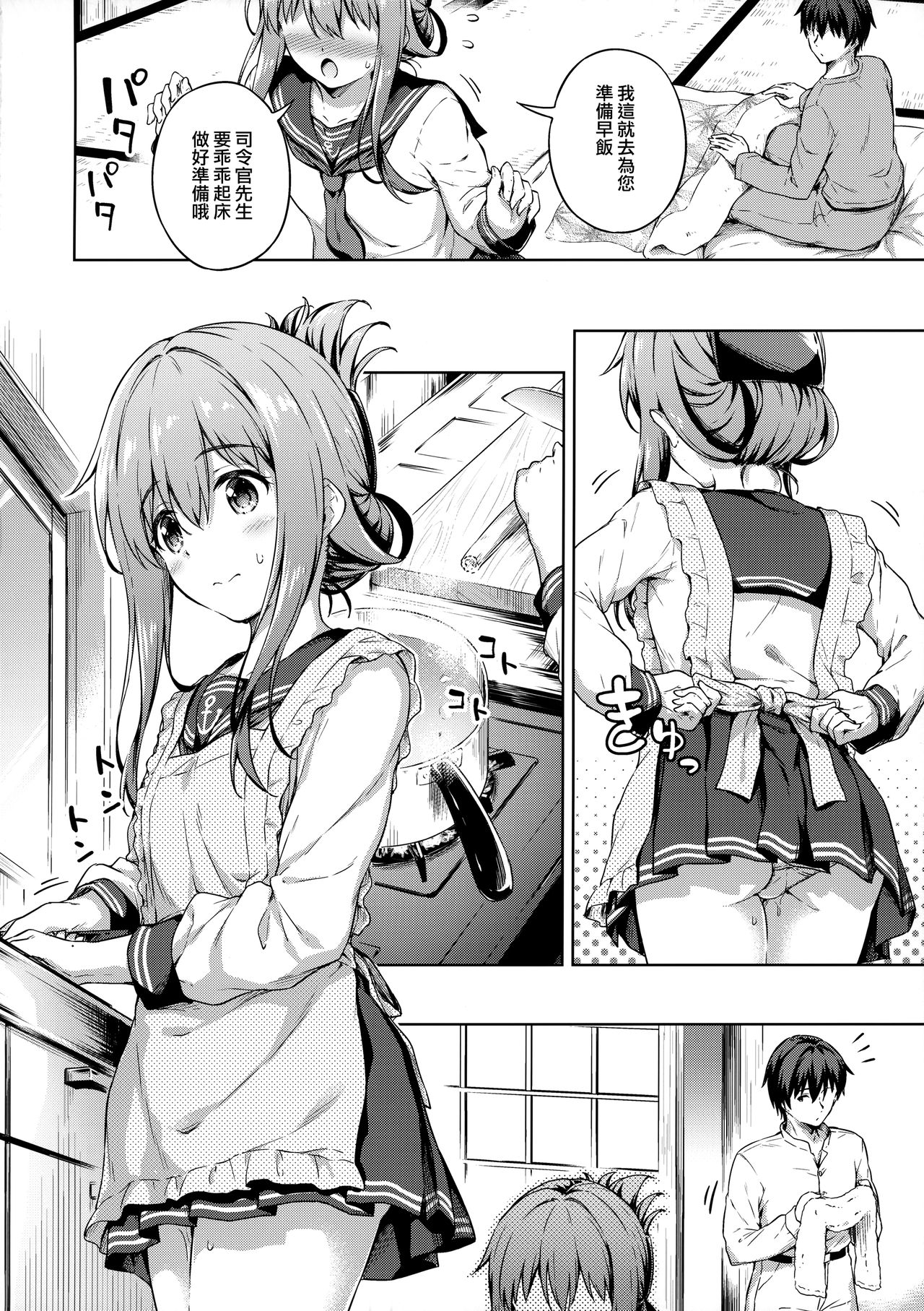 Inazuma to Kekkon Seikatsu Kakkokari page 10 full