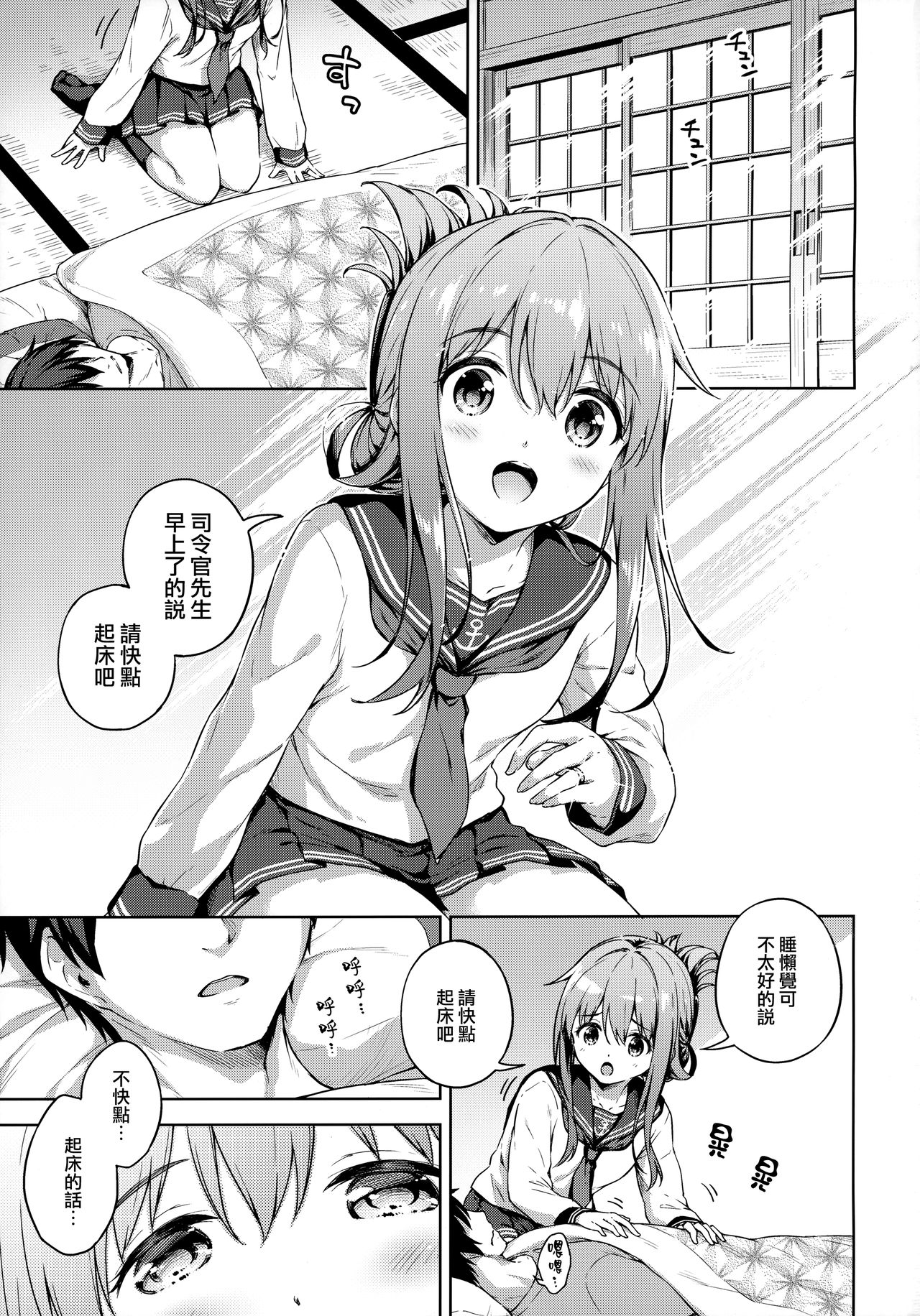 Inazuma to Kekkon Seikatsu Kakkokari page 3 full