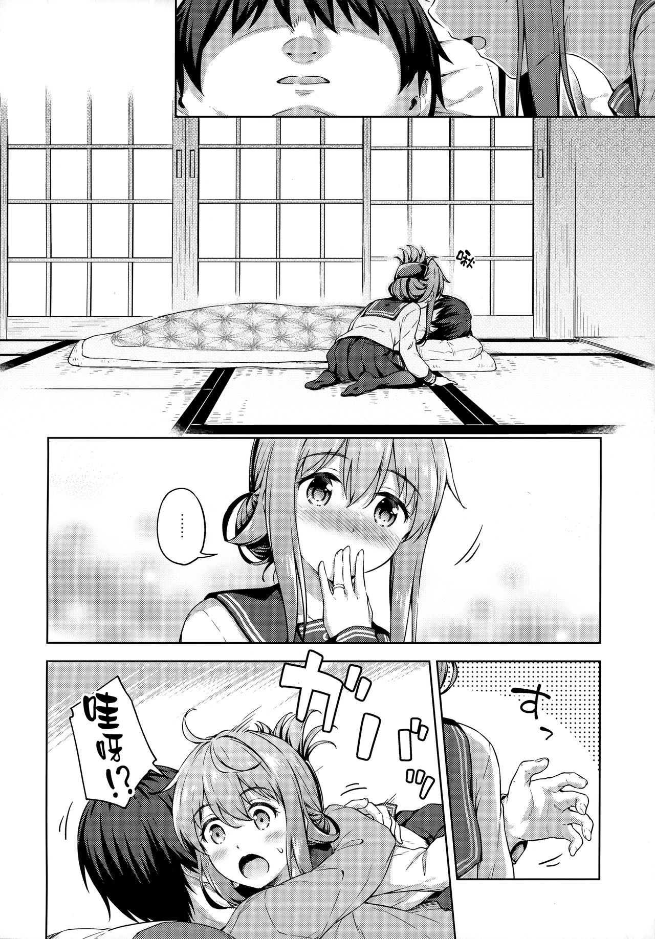 Inazuma to Kekkon Seikatsu Kakkokari page 4 full