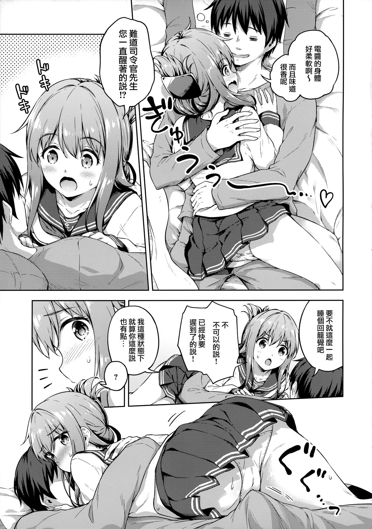 Inazuma to Kekkon Seikatsu Kakkokari page 5 full