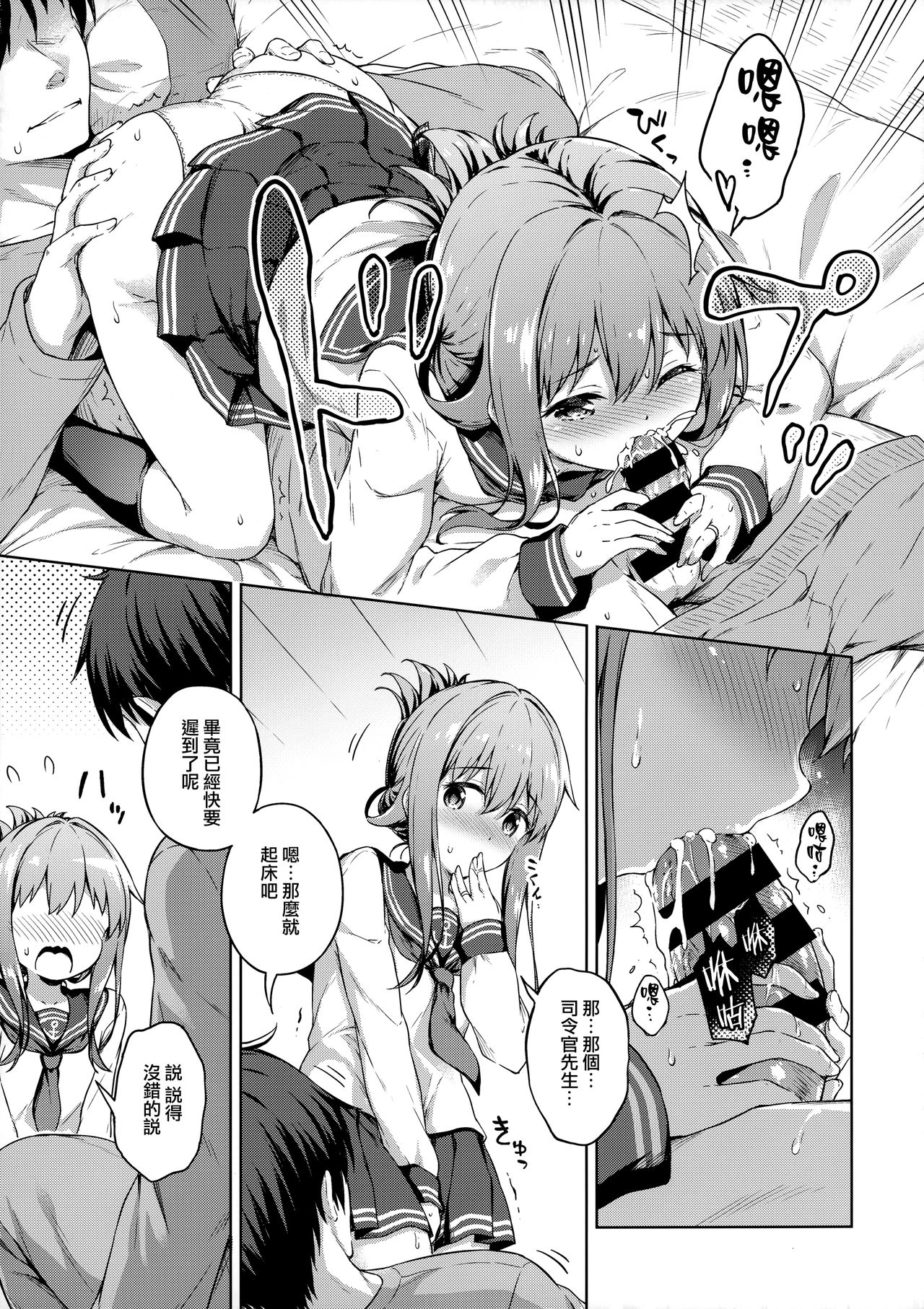 Inazuma to Kekkon Seikatsu Kakkokari page 9 full