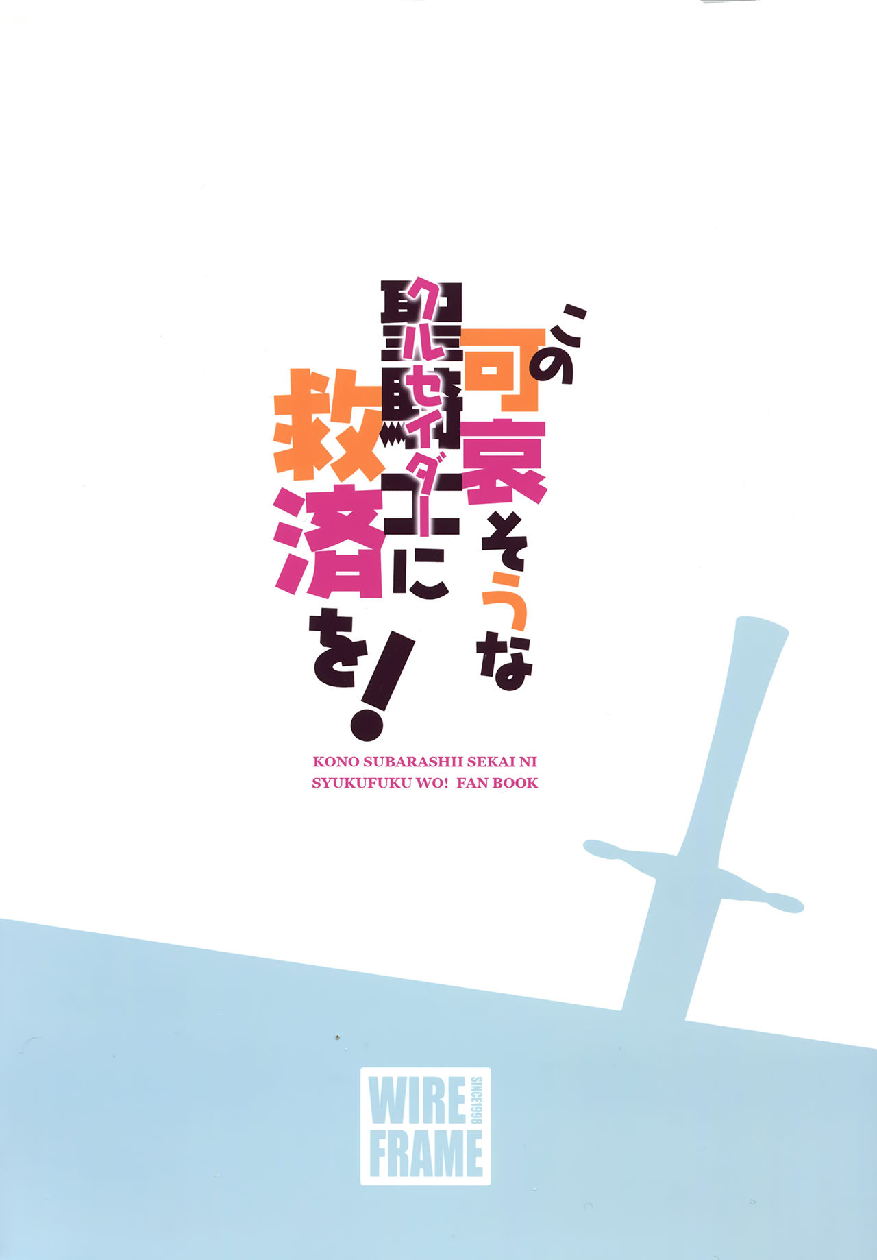 Kono Kawaisou na Crusader ni Kyuusai o! page 3 full