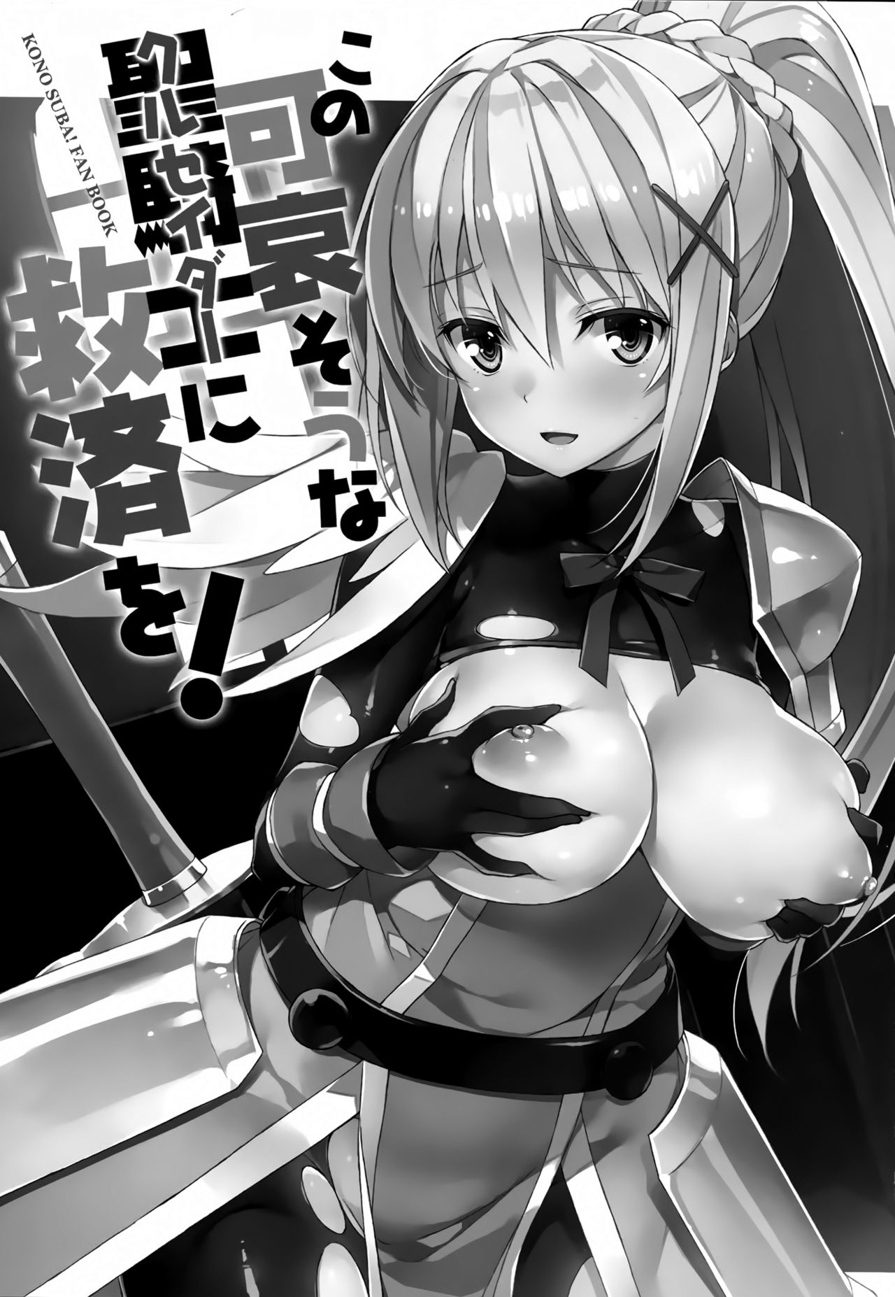 Kono Kawaisou na Crusader ni Kyuusai o! page 4 full