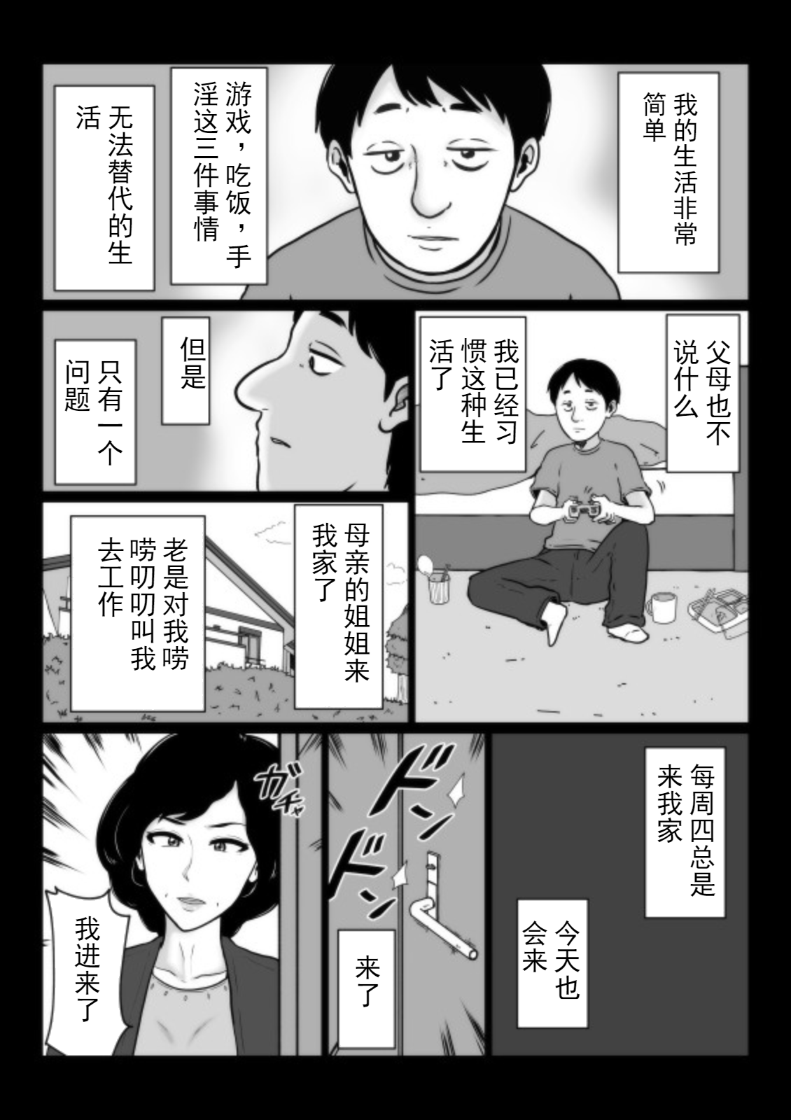 Kuchiurusai Oba page 3 full